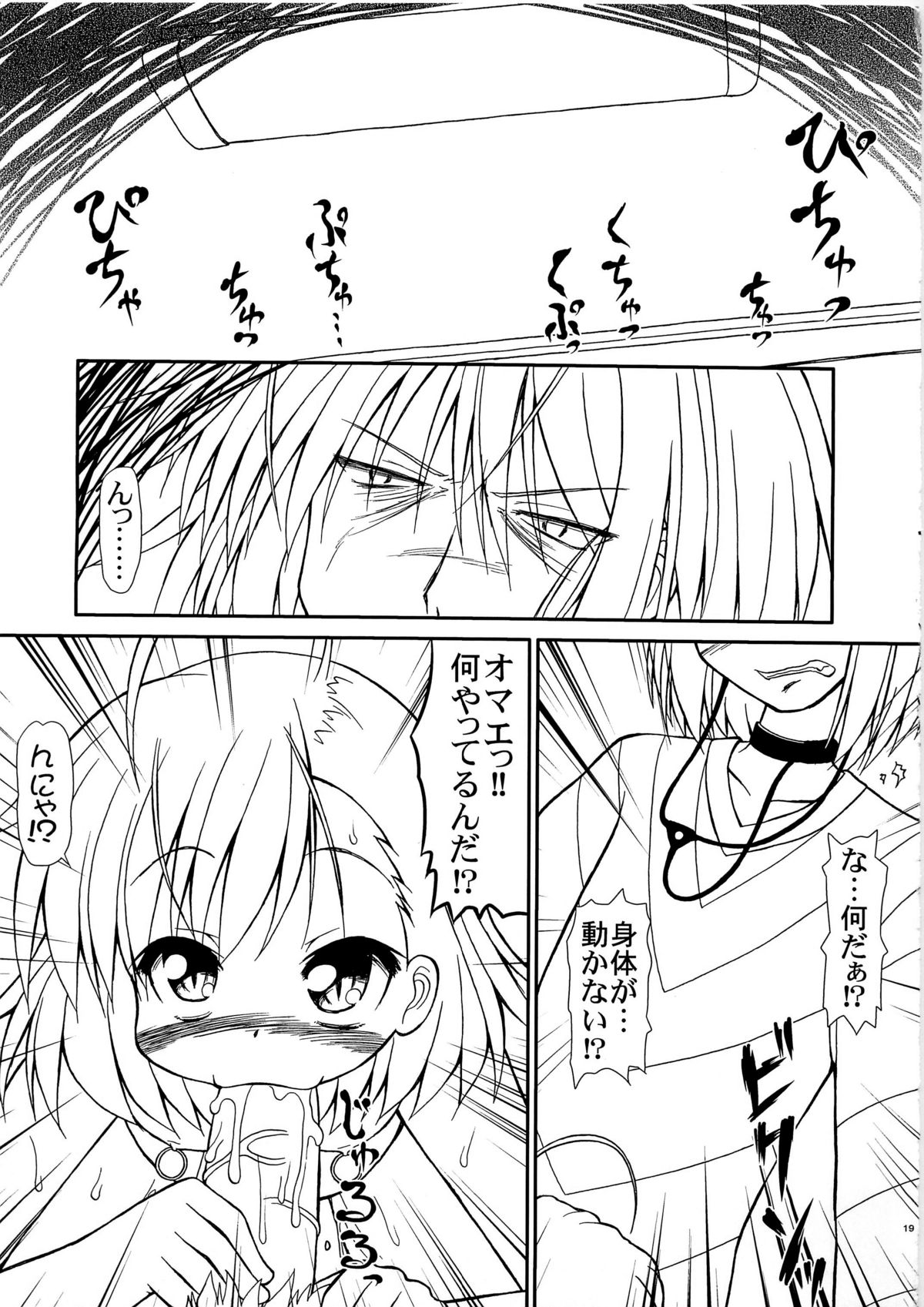 LO: Last Order Страница 19