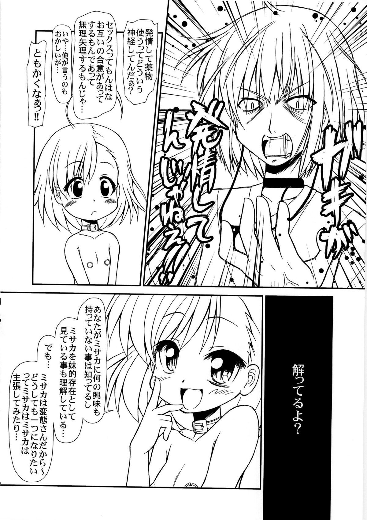 LO: Last Order Страница 26