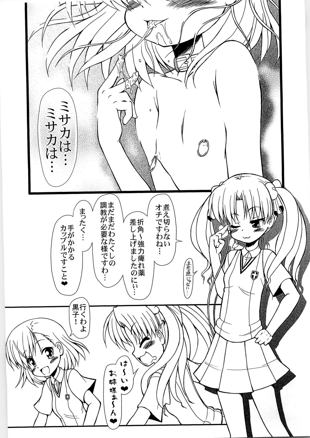 LO: Last Order Страница 29