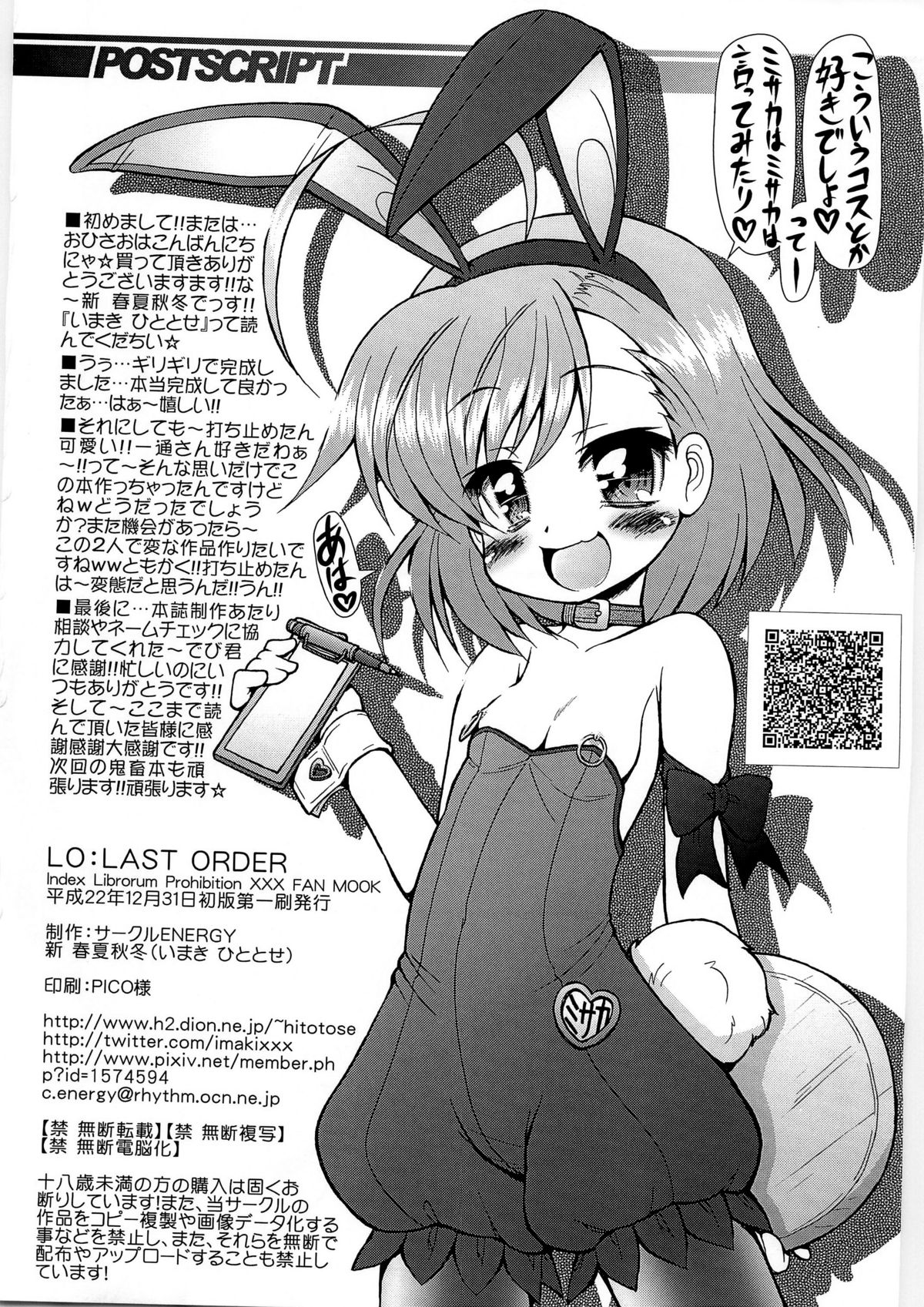 LO: Last Order Страница 30