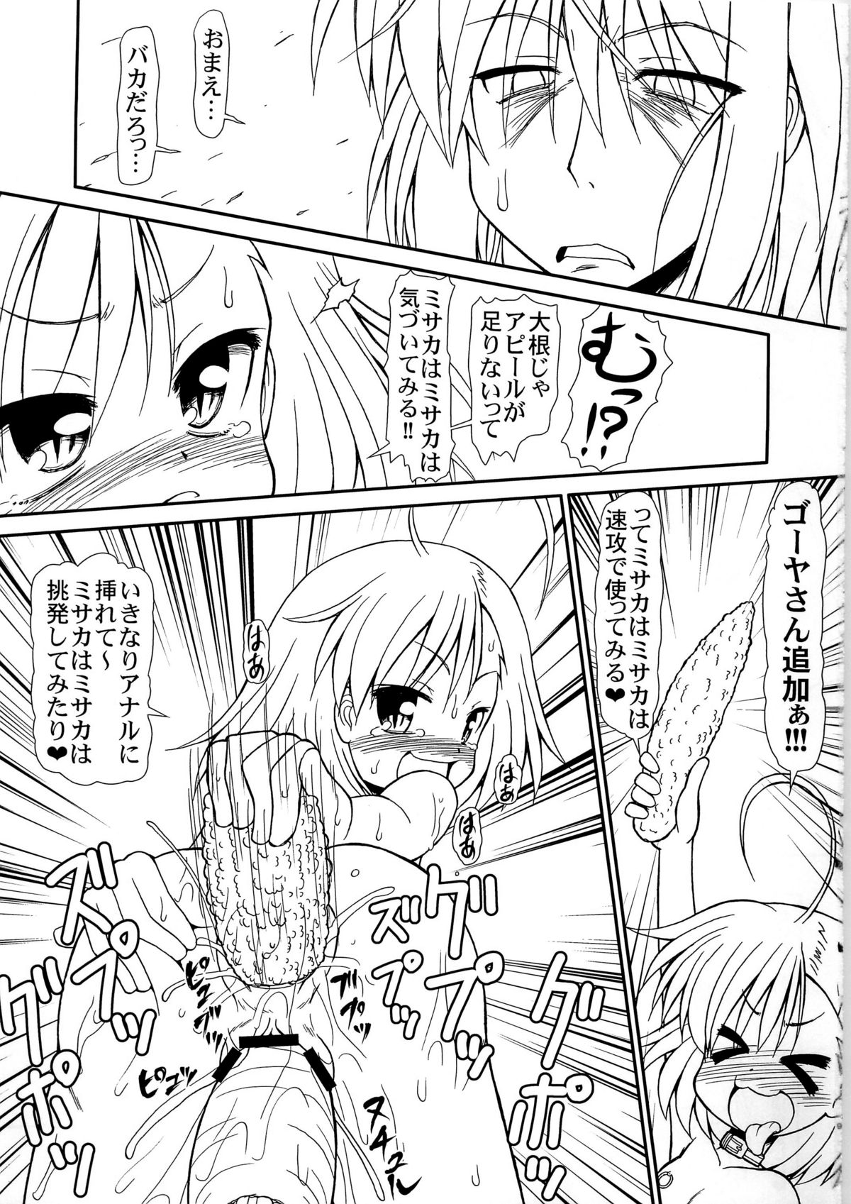 LO: Last Order Страница 9