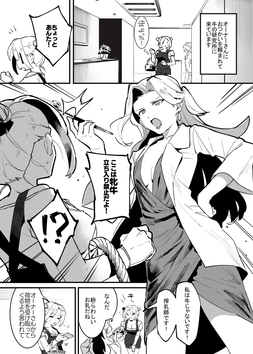 牛の少年と乳房和しぼる・・・！ Страница 1
