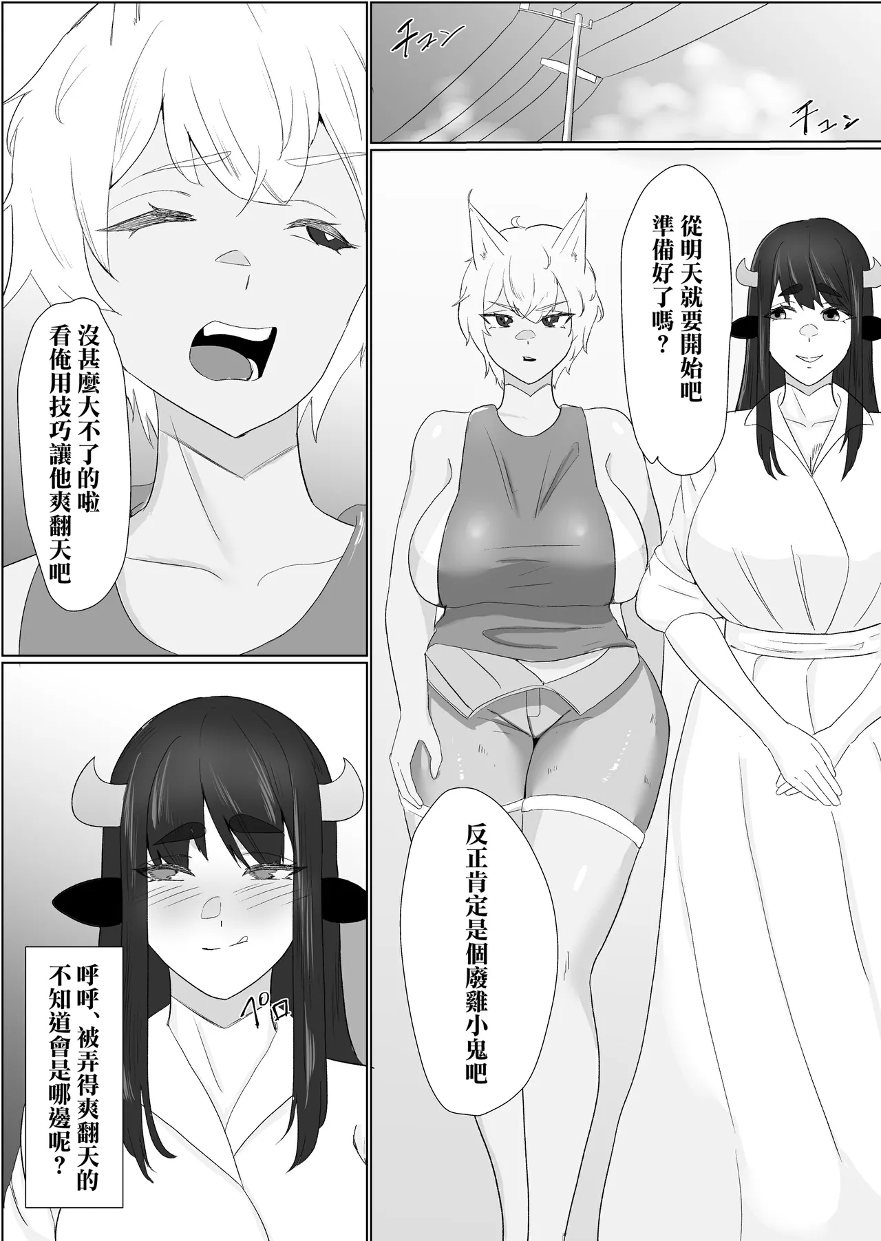 Bakunyuu Dosukebe na Ushi no Onee-san ni Osowarechatte Страница 35