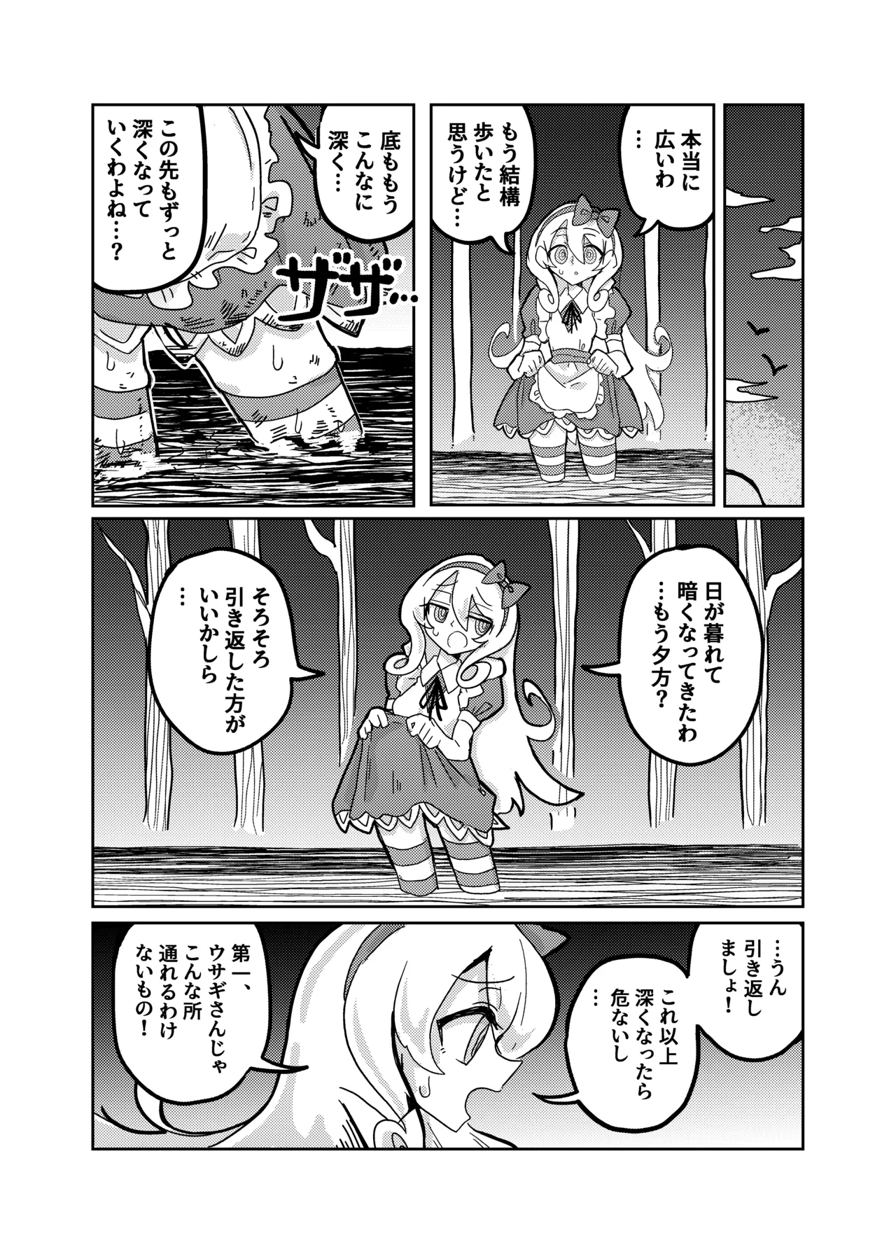 Alice in Marshland Страница 10