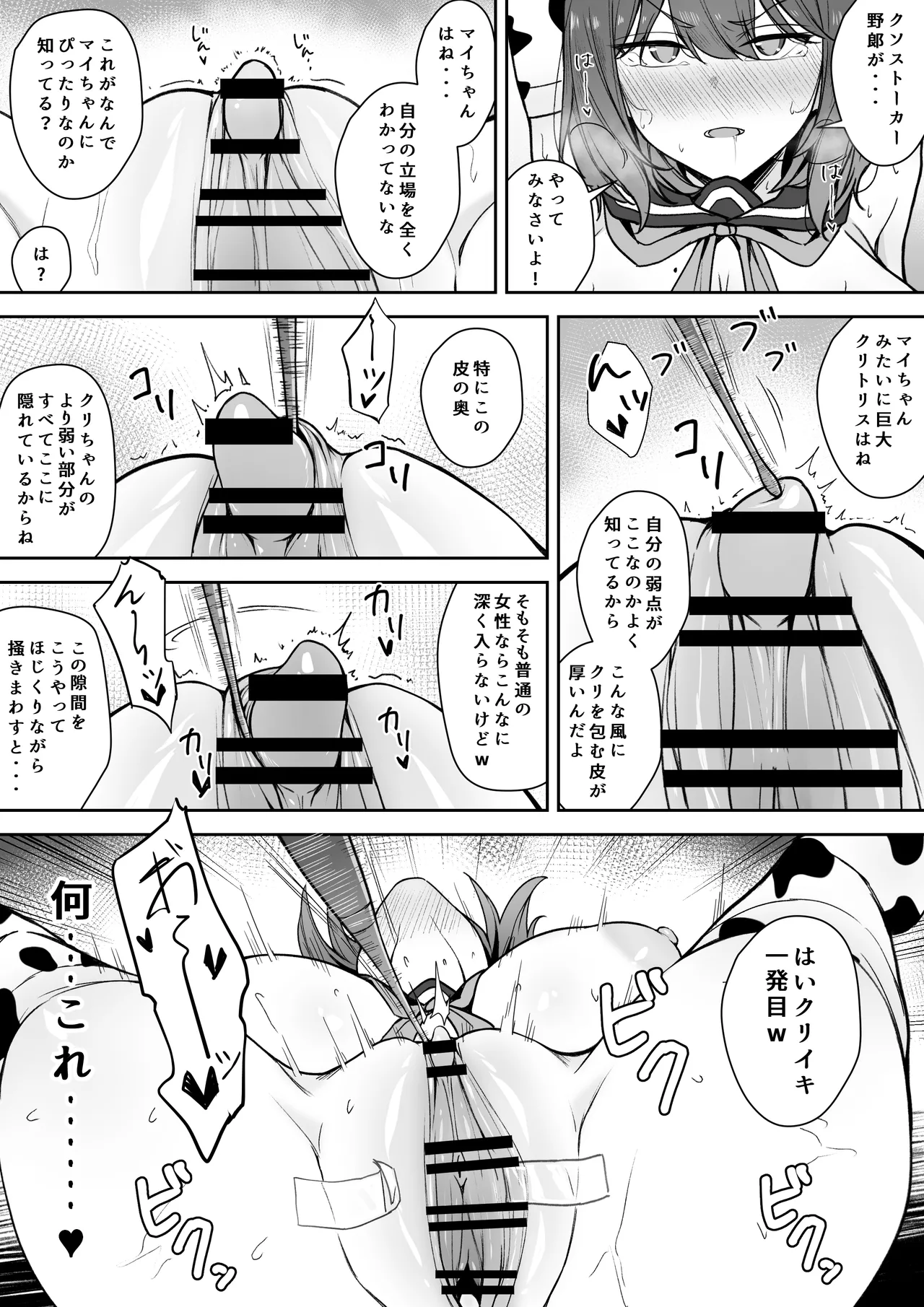 クリイキされる配信者① Страница 6