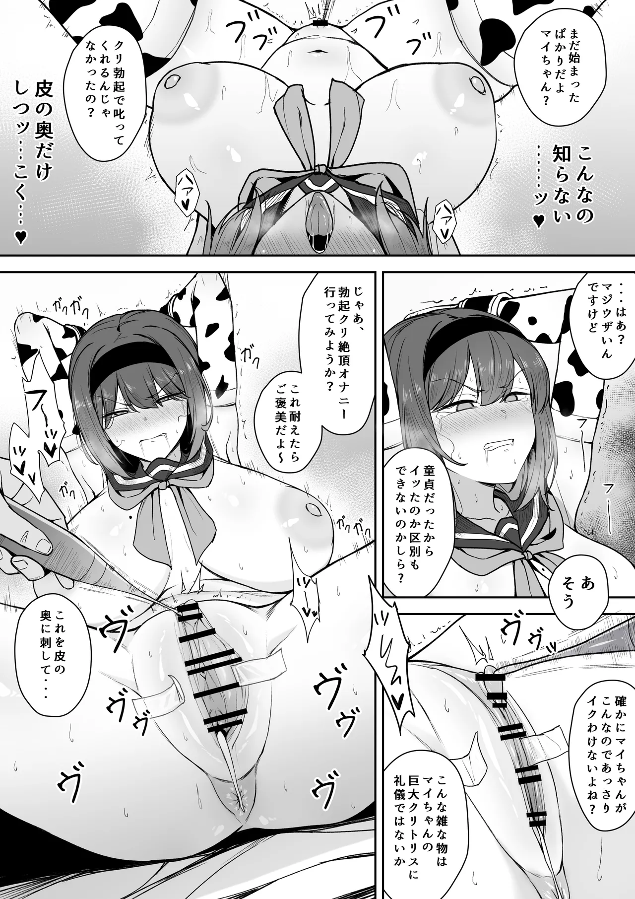 クリイキされる配信者① Страница 7