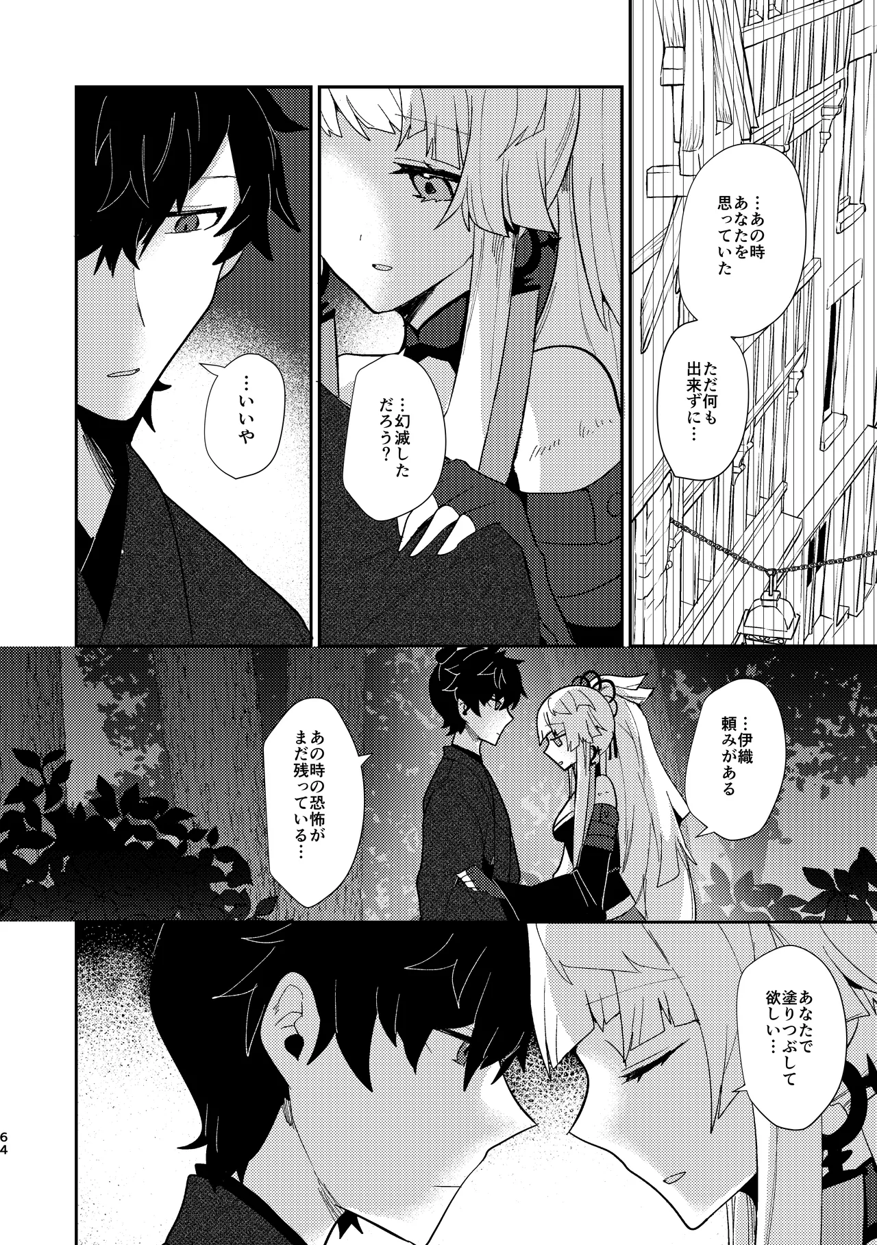 Tsuki-ochi karasu naite sōten ni mitsu Страница 63