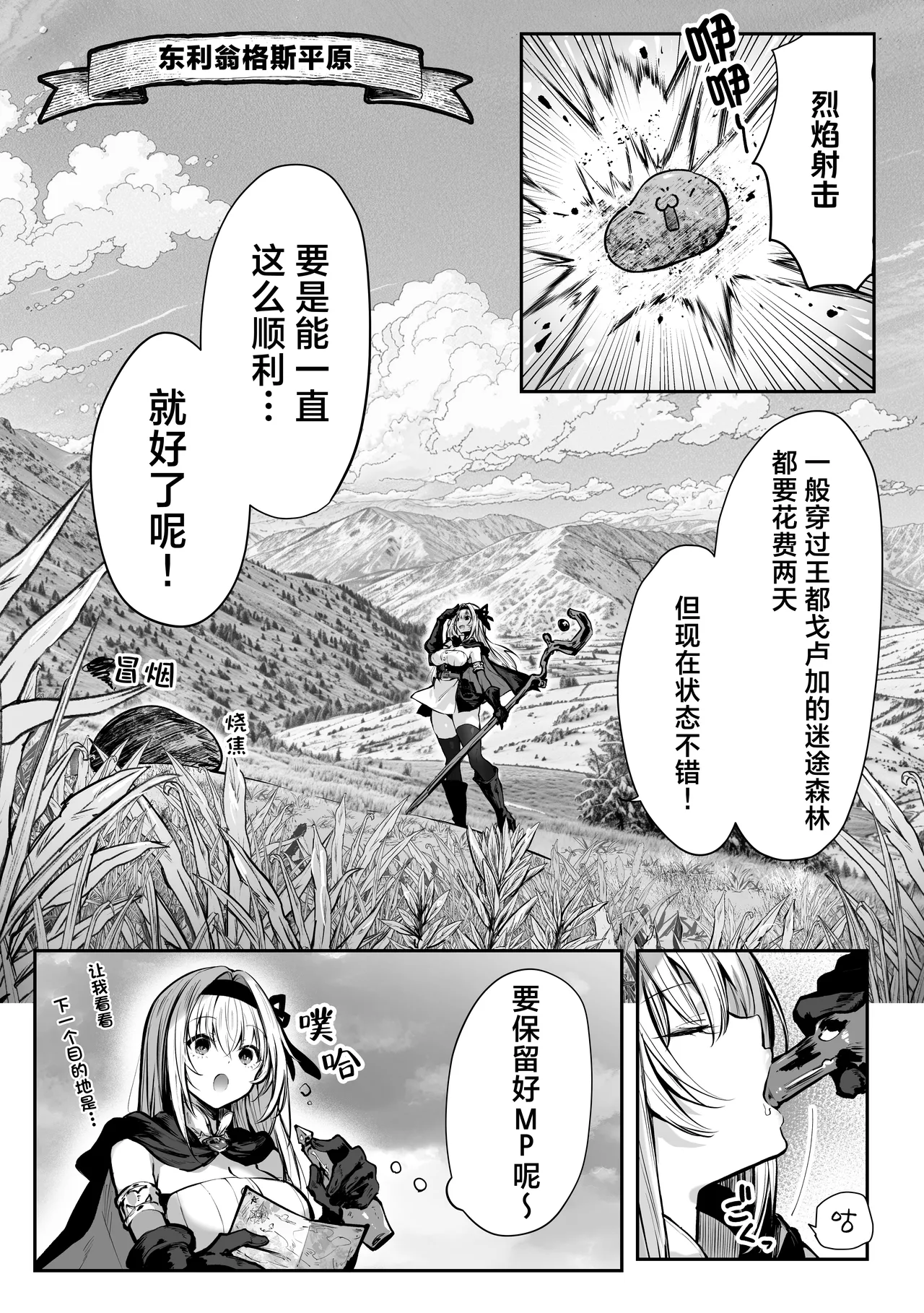 Sei naru Kenja de Gomennasai| 成为了性爱贤者真是抱歉♥~第1章 明明一定要忍耐住才行的~ Страница 11