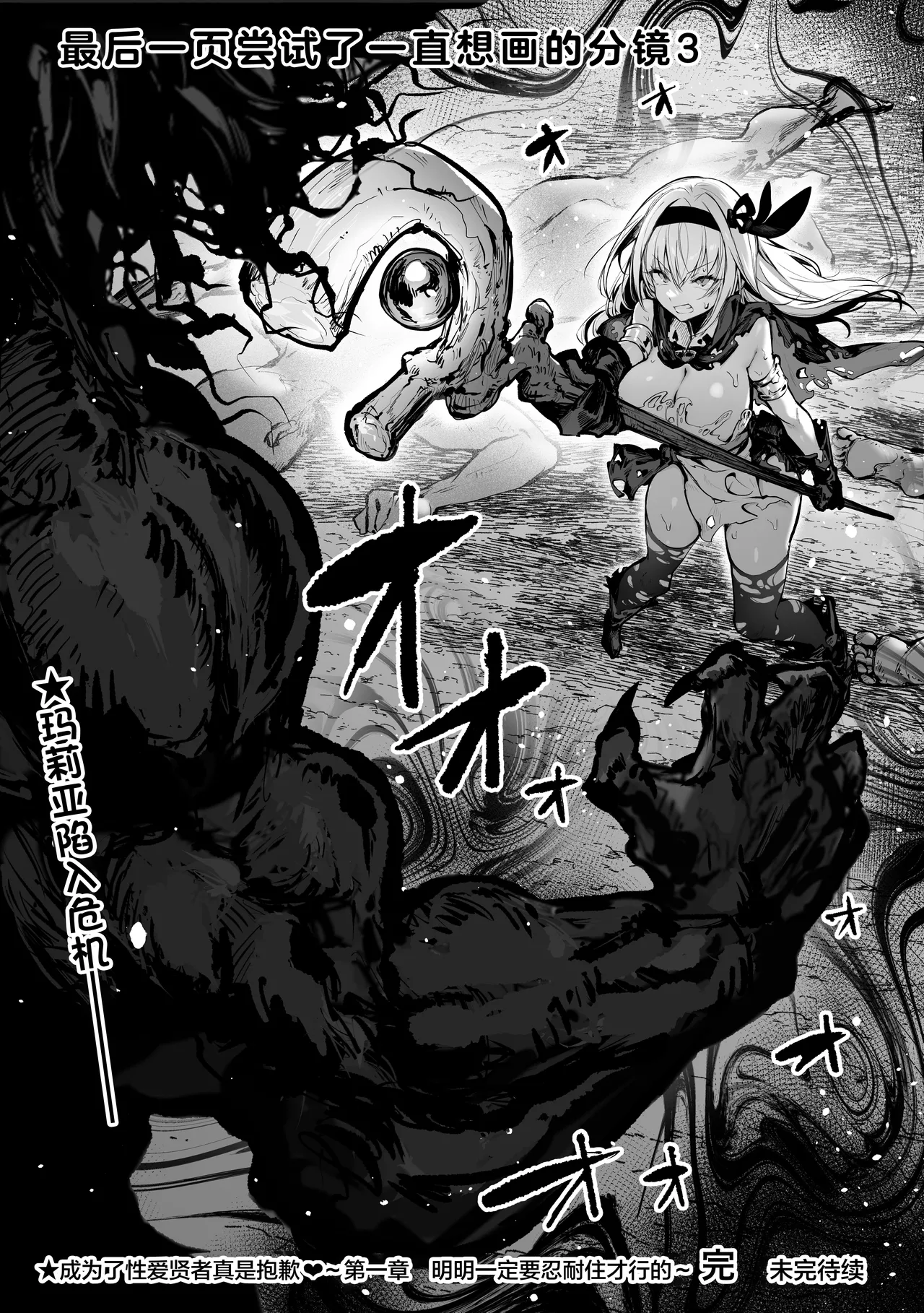 Sei naru Kenja de Gomennasai| 成为了性爱贤者真是抱歉♥~第1章 明明一定要忍耐住才行的~ Страница 79