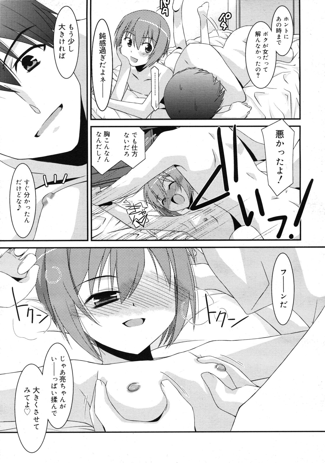 COMIC RiN 2011-02 Страница 13