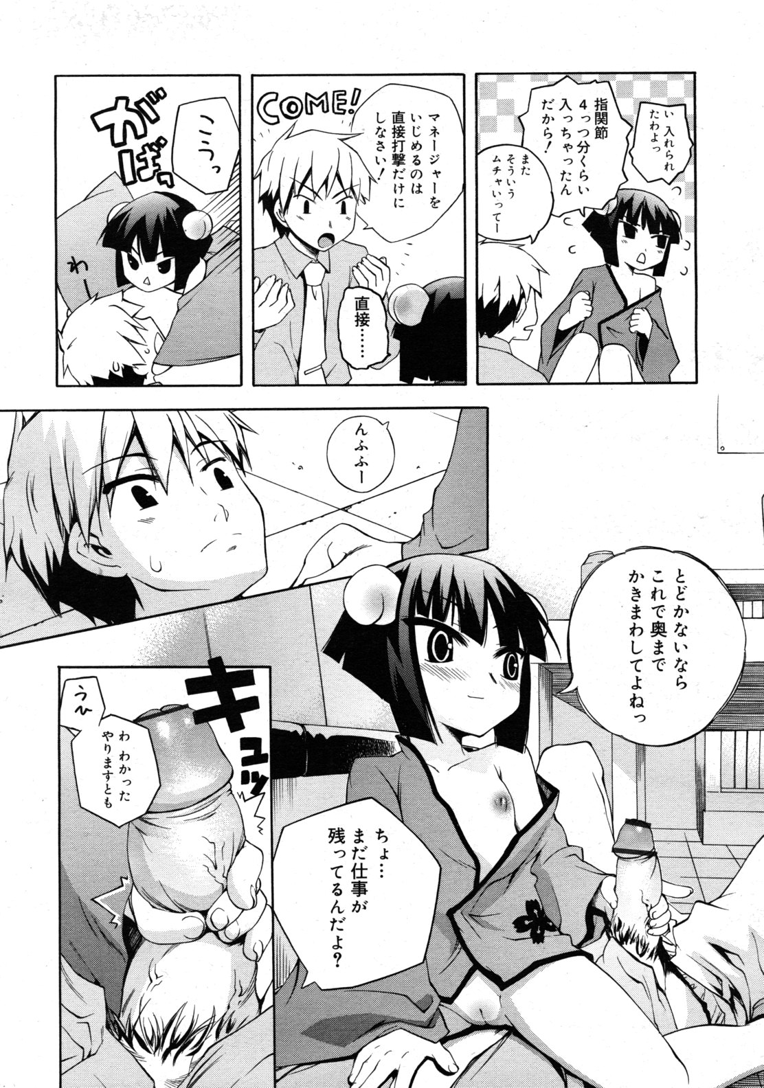 COMIC RiN 2011-02 Страница 215
