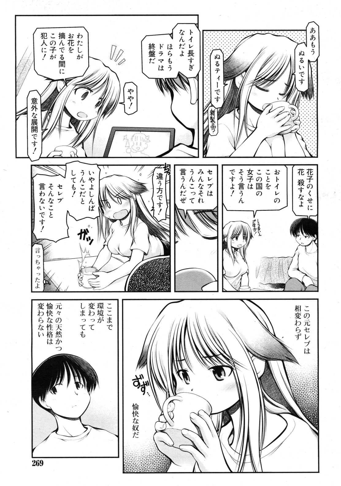 COMIC RiN 2011-02 Страница 269