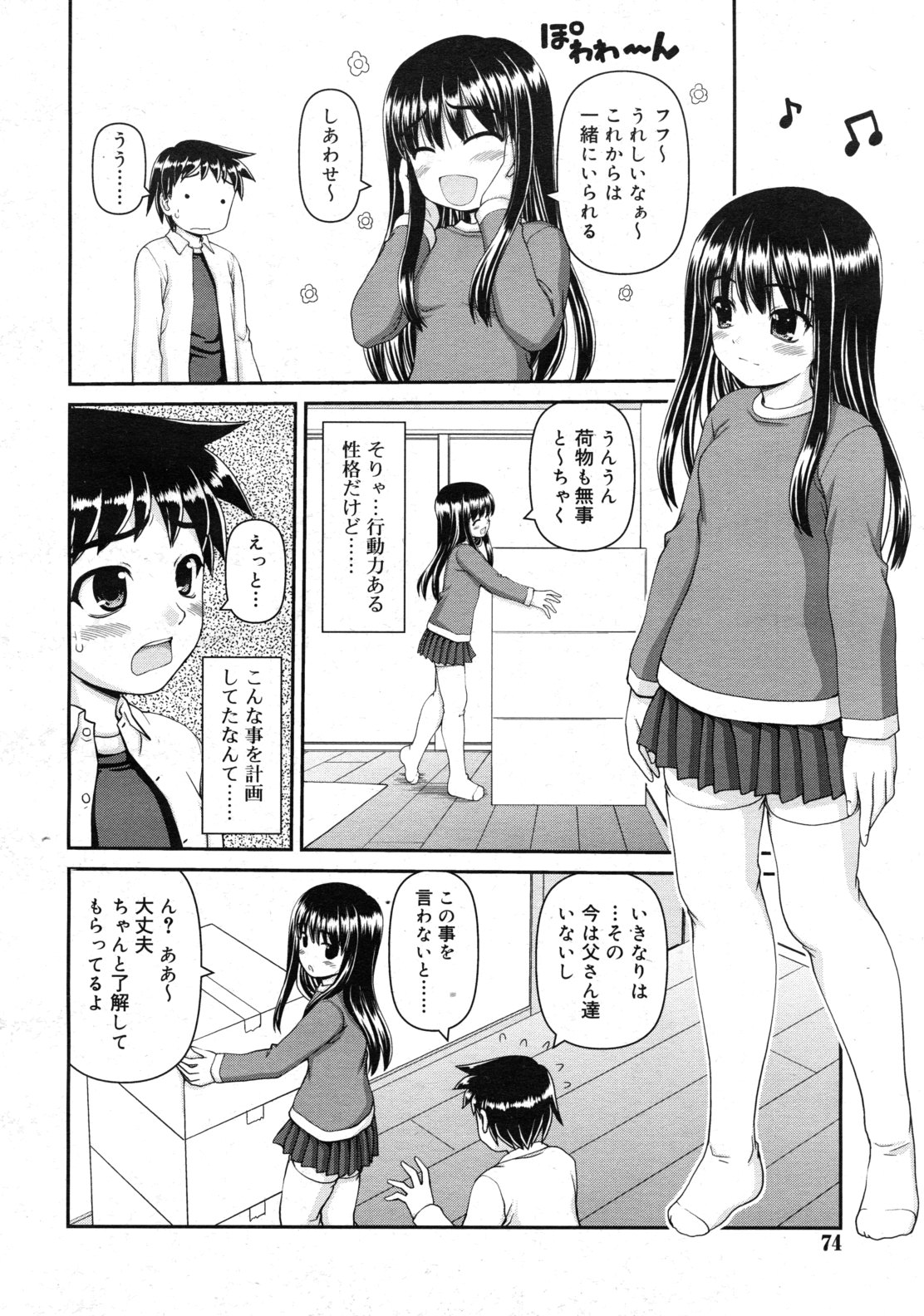 COMIC RiN 2011-02 Страница 74