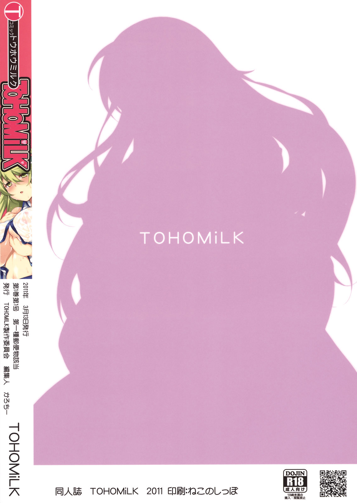 COMIC ToHoMiLK 2011-03 Страница 106