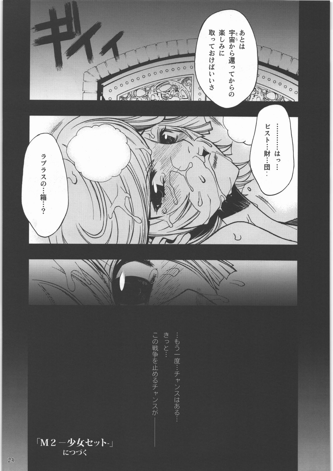 m Shoujo Set Страница 21