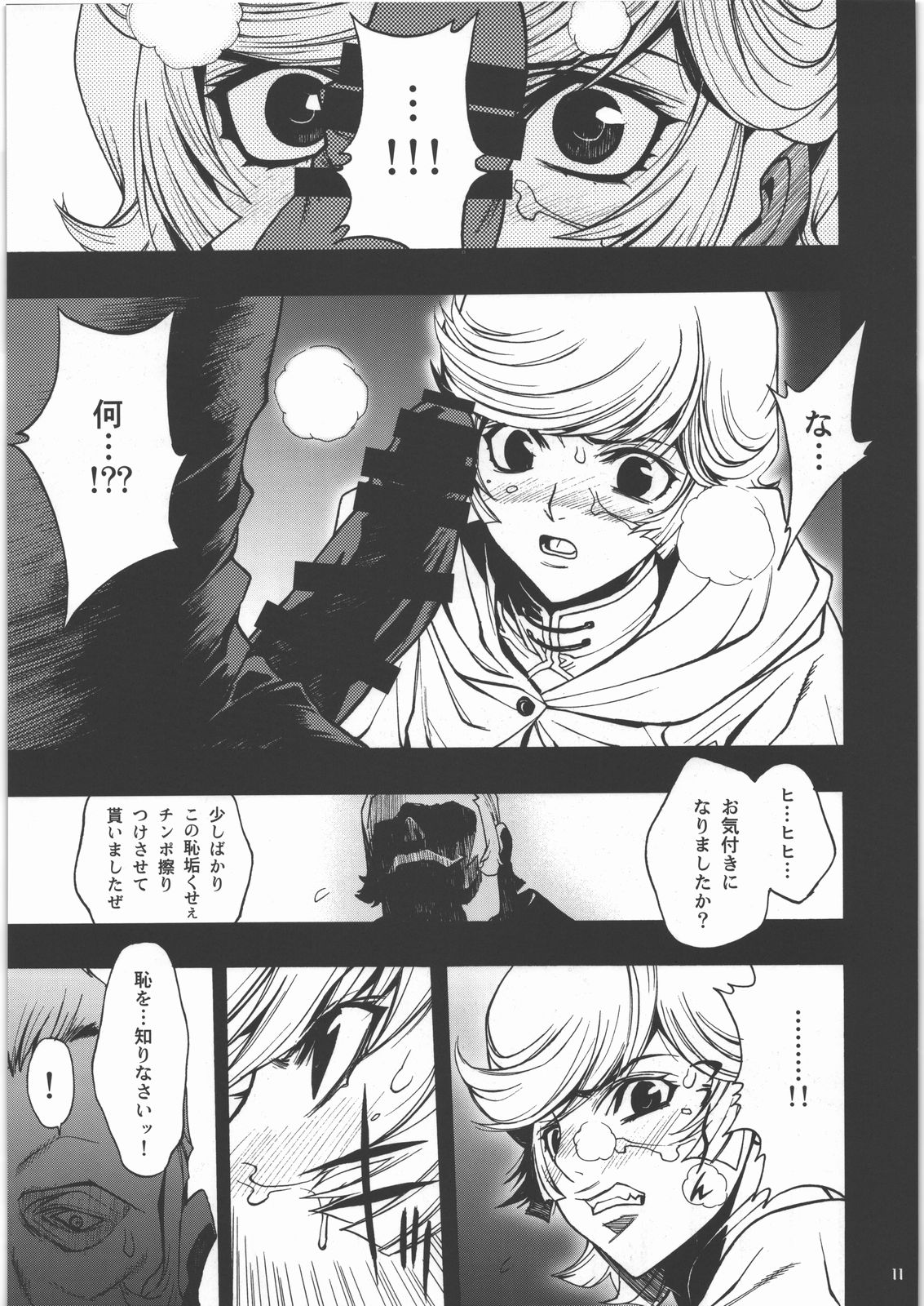 m Shoujo Set Страница 8