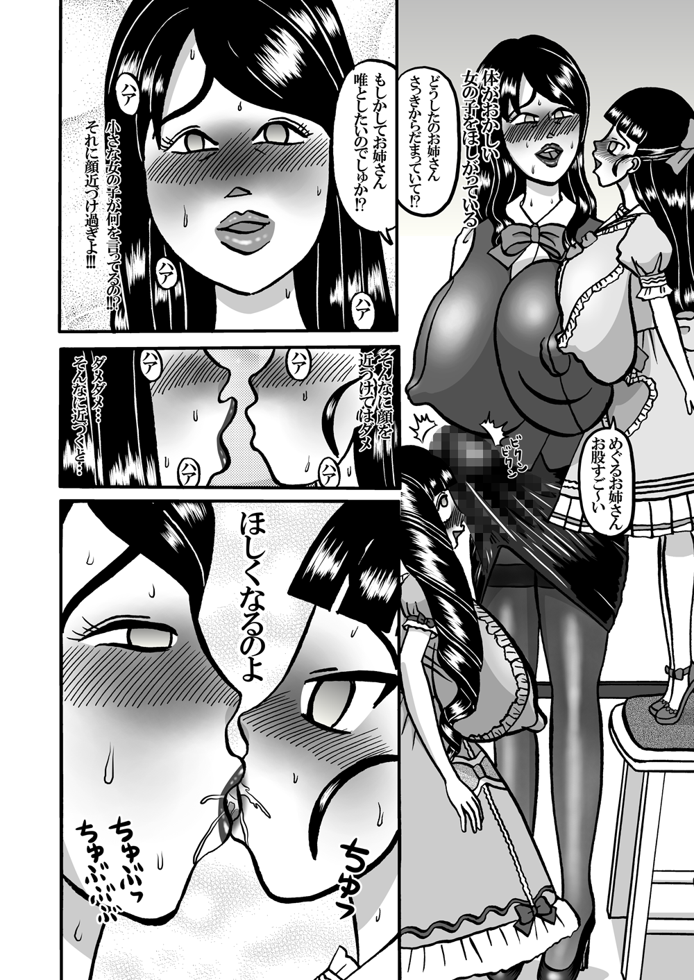 Kawaii Suite Sisters 2 ~Hiwai na OL~ Страница 6