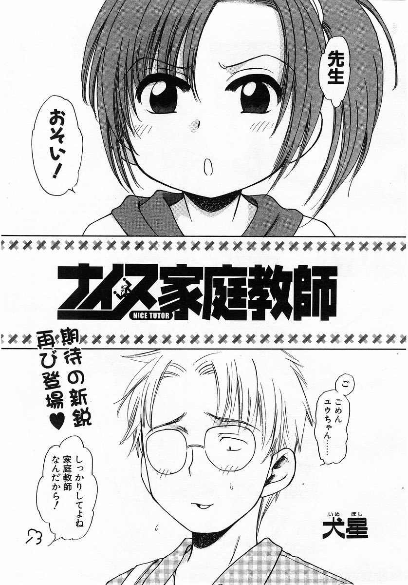 Comic Pot 2003-10 vol 26 Страница 184