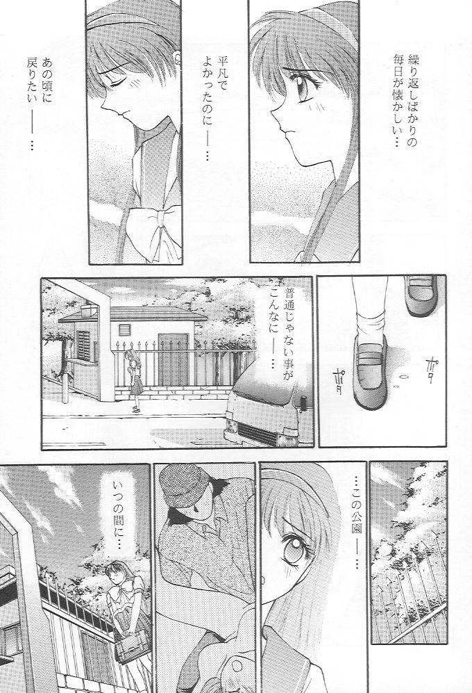 Tokimeki gurubi Страница 20
