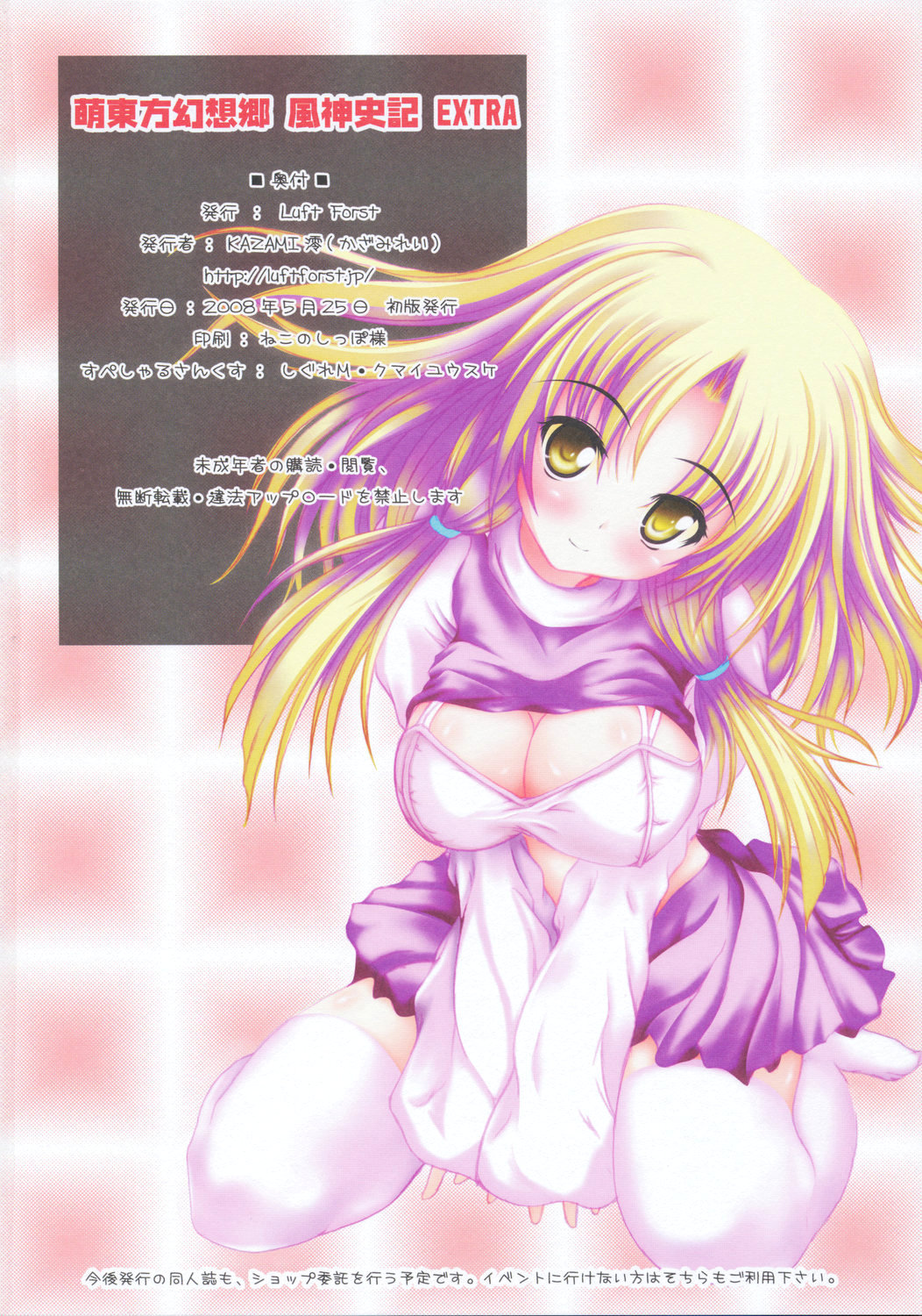 Moe Touhou Gensoukyou - Fuujinshiki EXTRA Страница 18