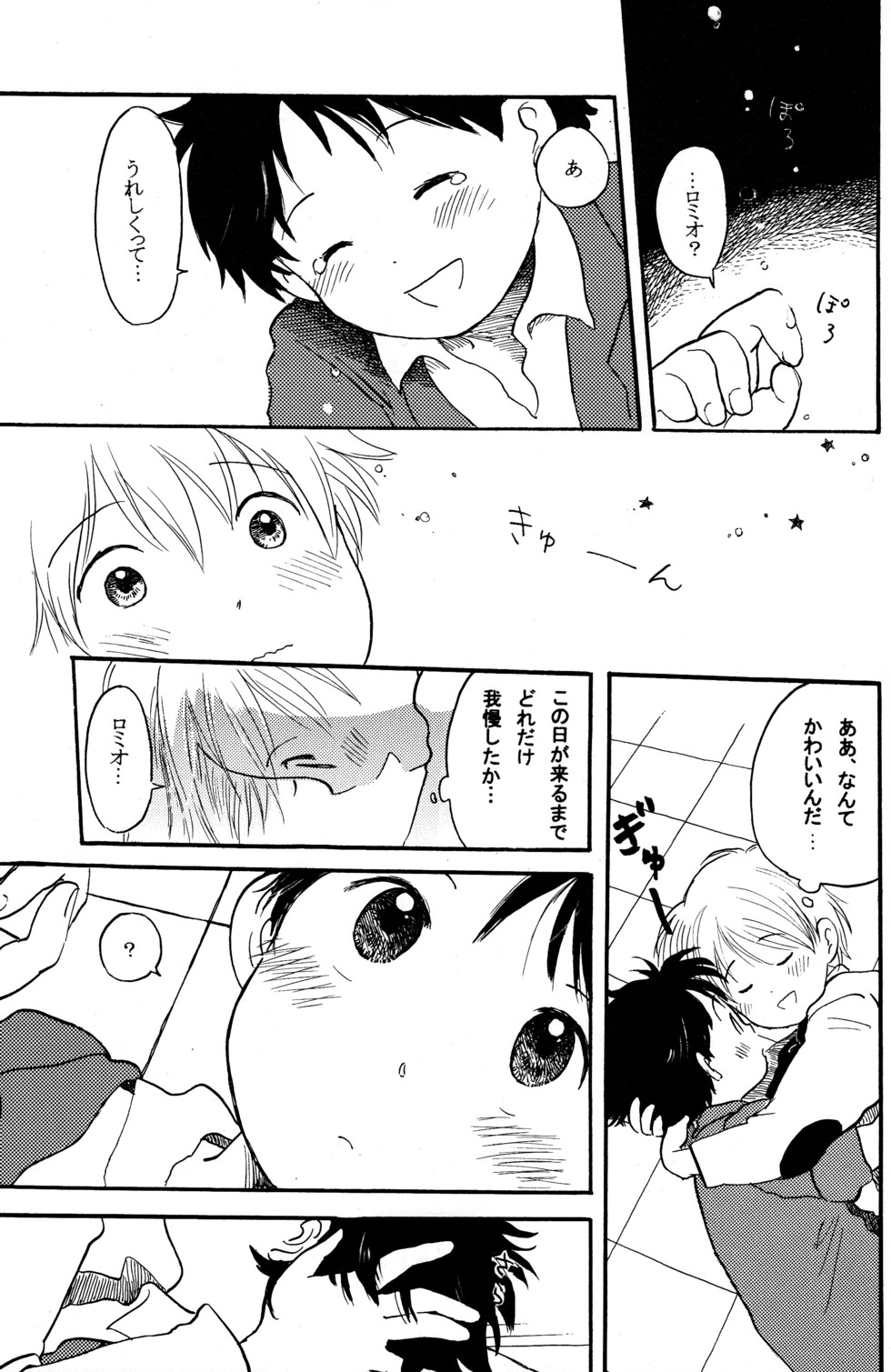 Shota Romi! Страница 7