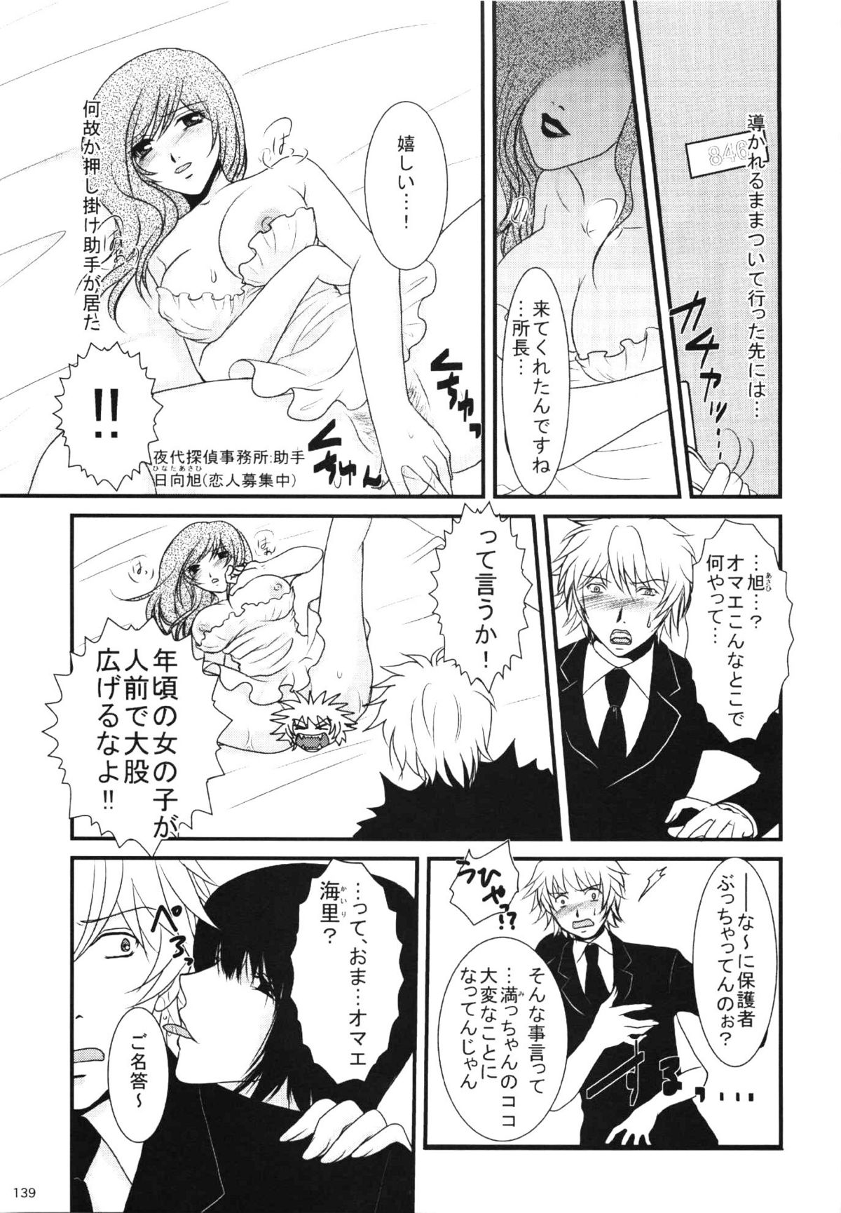 Comic Erochari 2011-06 Страница 139