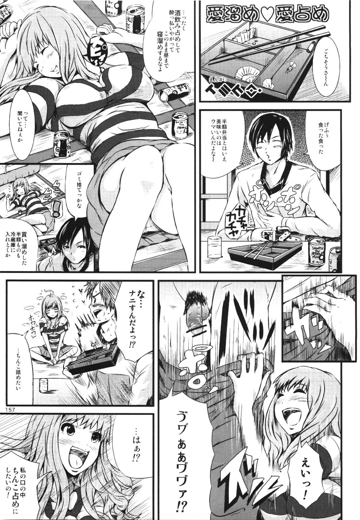 Comic Erochari 2011-06 Страница 157