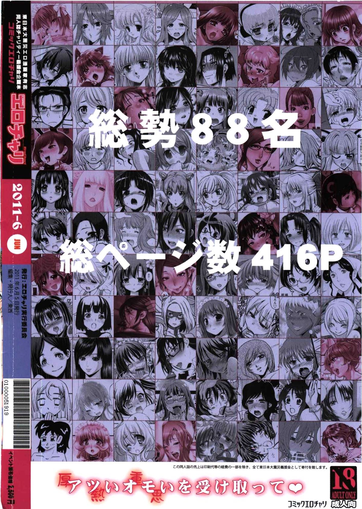 Comic Erochari 2011-06 Страница 416