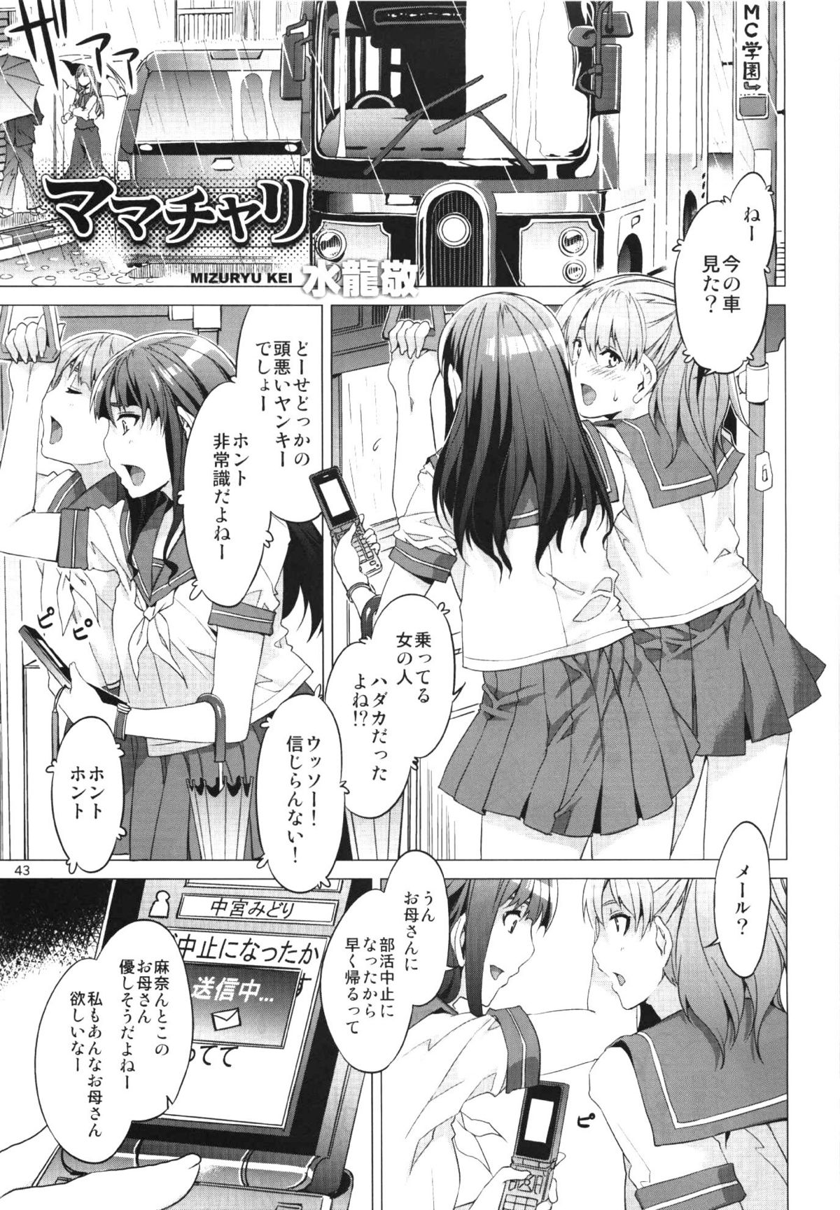 Comic Erochari 2011-06 Страница 43