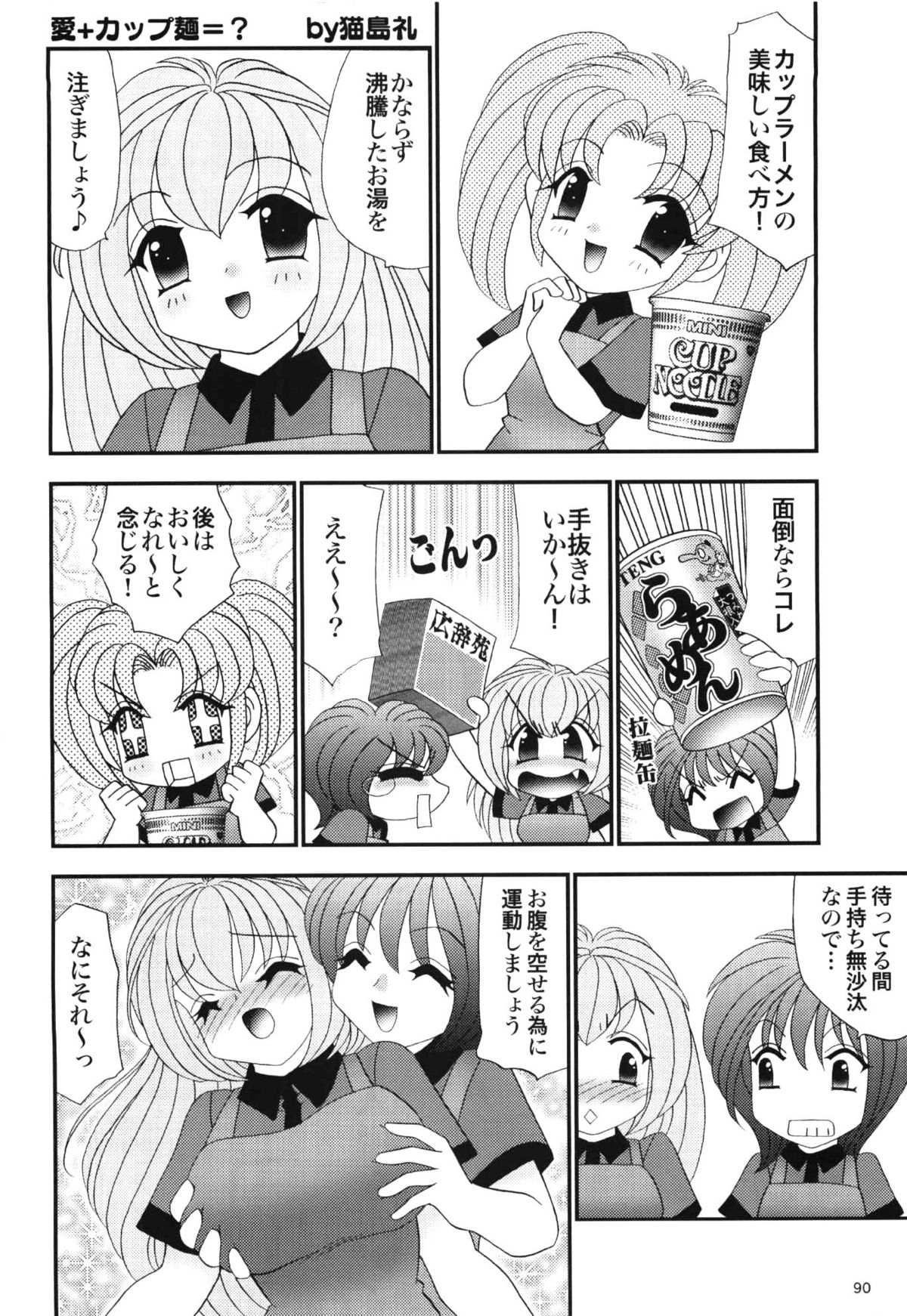 Comic Erochari 2011-06 Страница 90