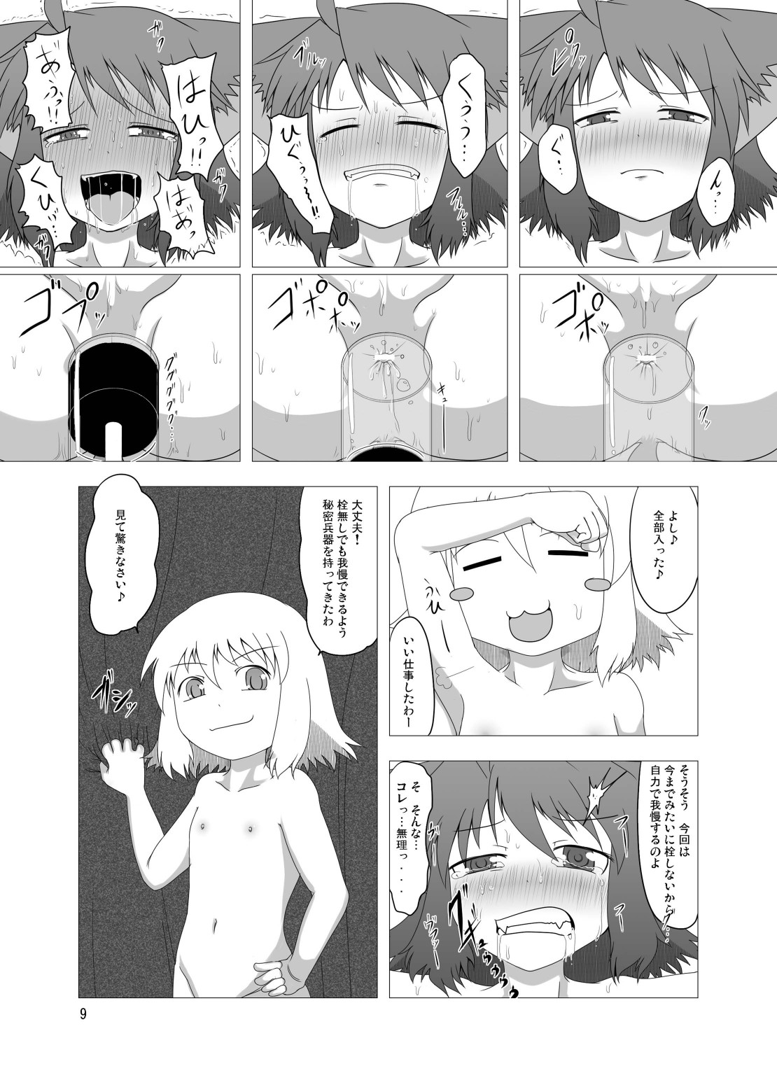 Genjuu Kaigi 2 Страница 9