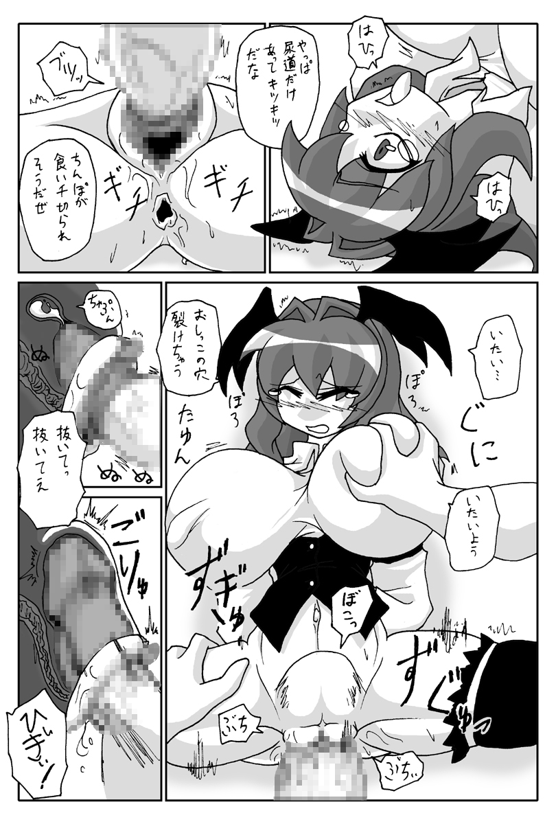 Ookii kedo Koakuma Страница 12