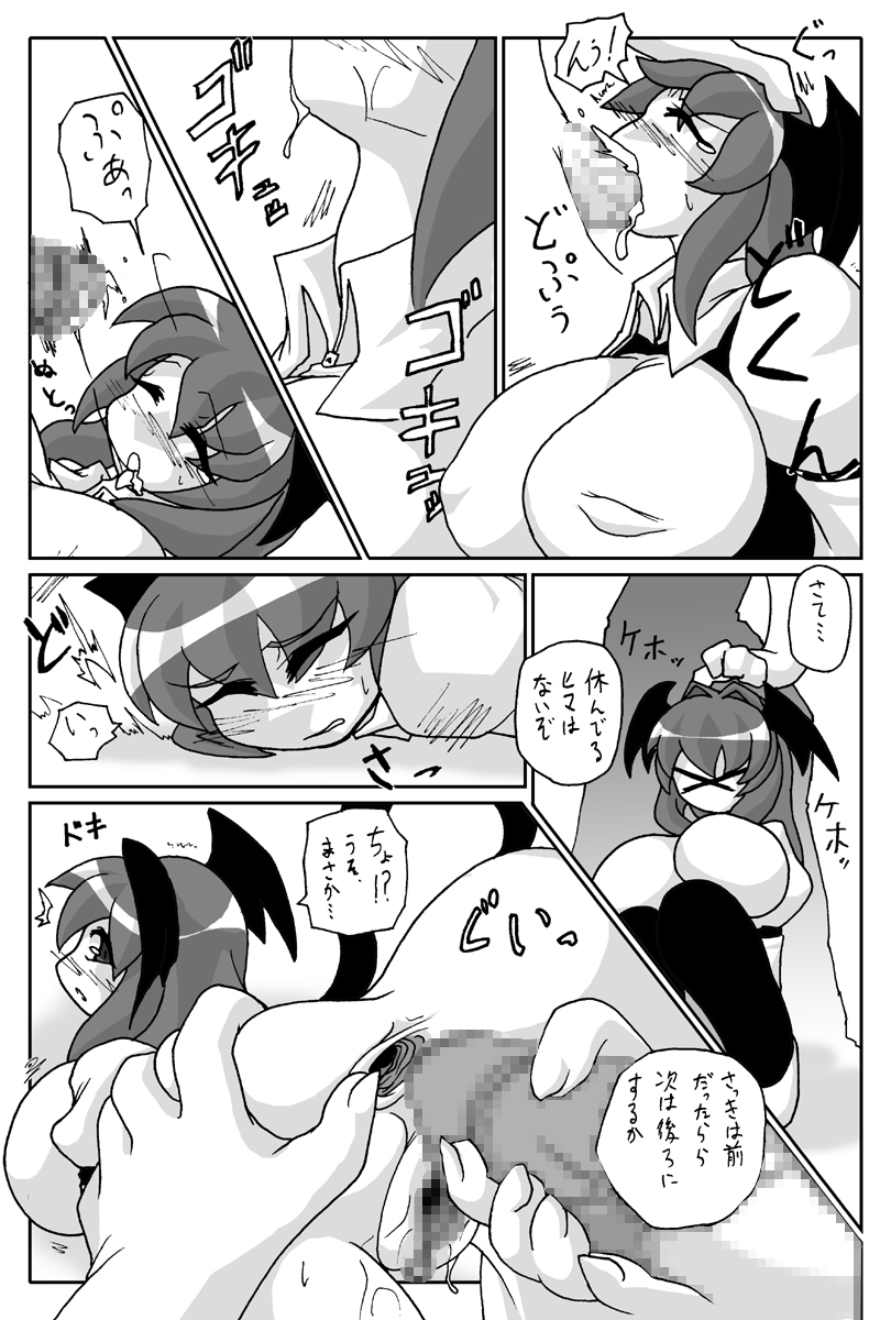 Ookii kedo Koakuma Страница 7