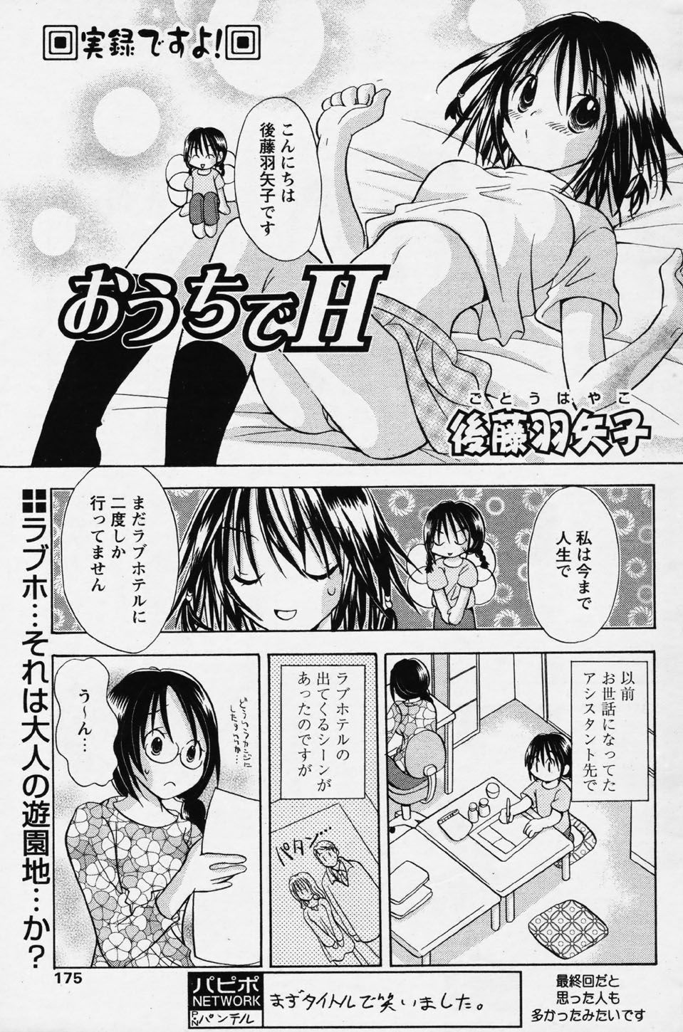 COMIC Papipo 2006-08 Страница 172