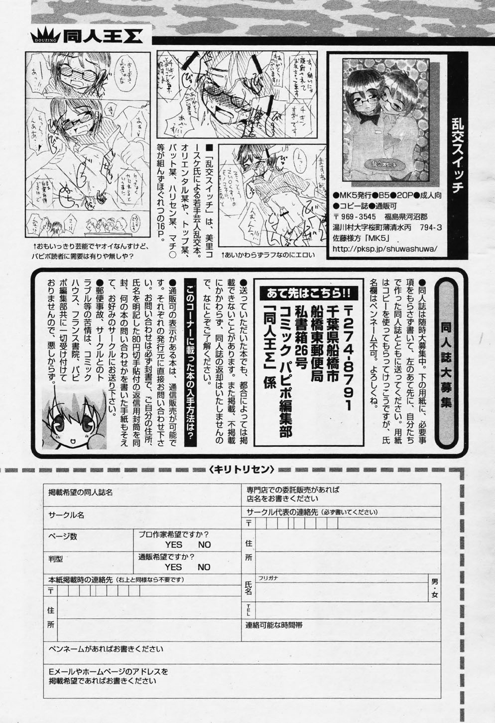 COMIC Papipo 2006-08 Страница 247