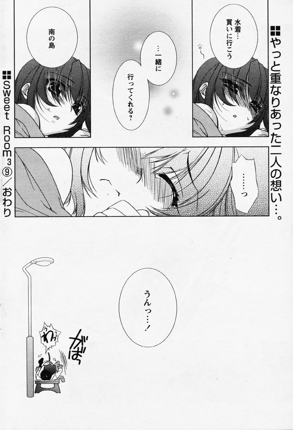 COMIC Papipo 2006-08 Страница 68