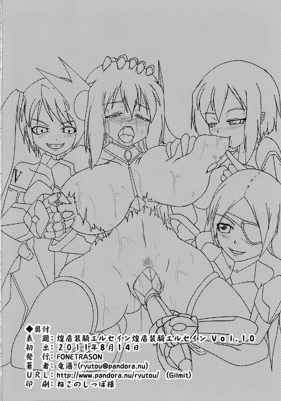 Shield Knight Elsain Vol. 10 + Omake Страница 41