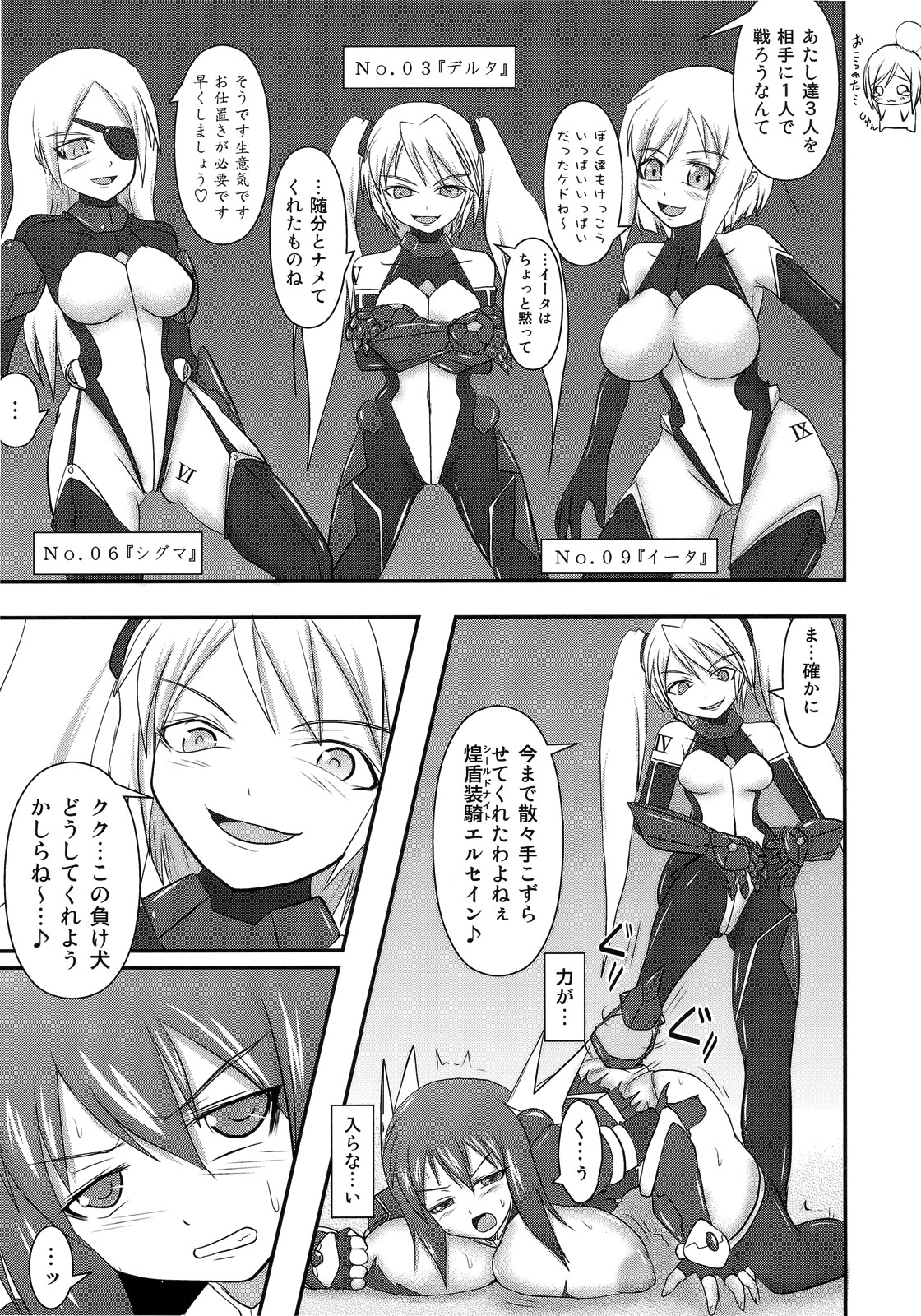 Shield Knight Elsain Vol. 10 + Omake Страница 8