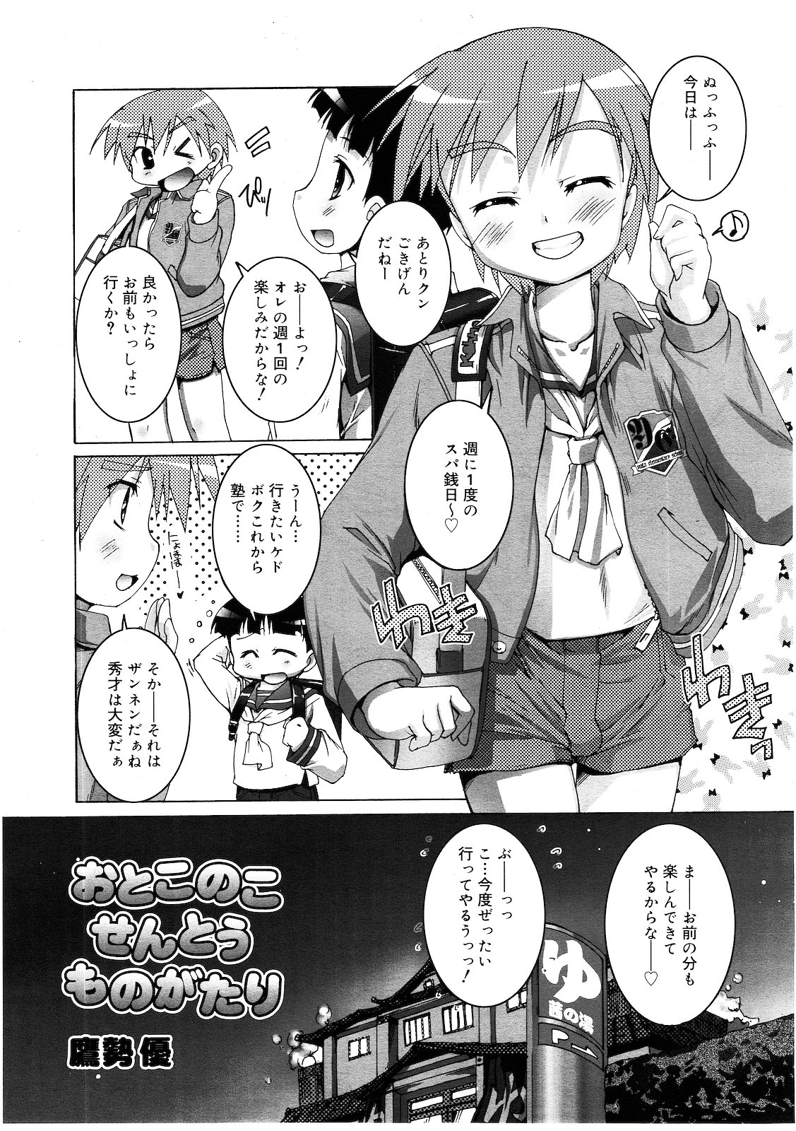 Koushoku Shounen Vol. 01 Страница 114