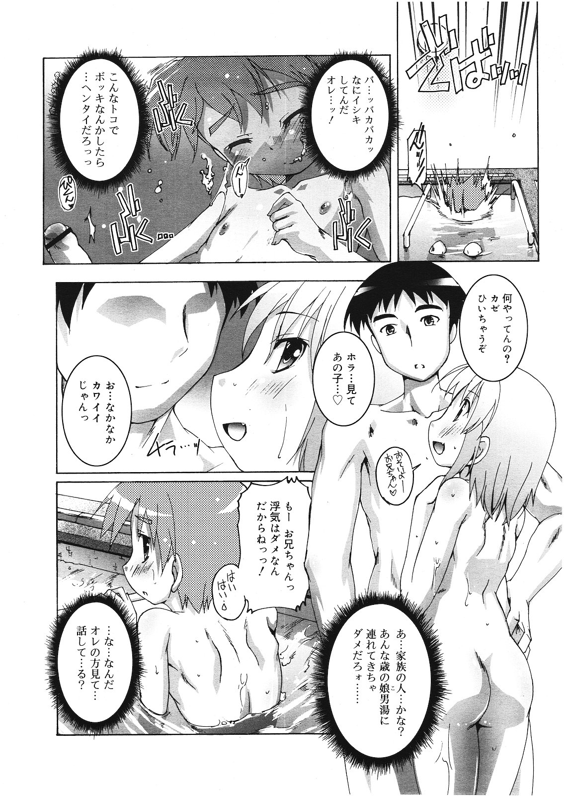 Koushoku Shounen Vol. 01 Страница 117
