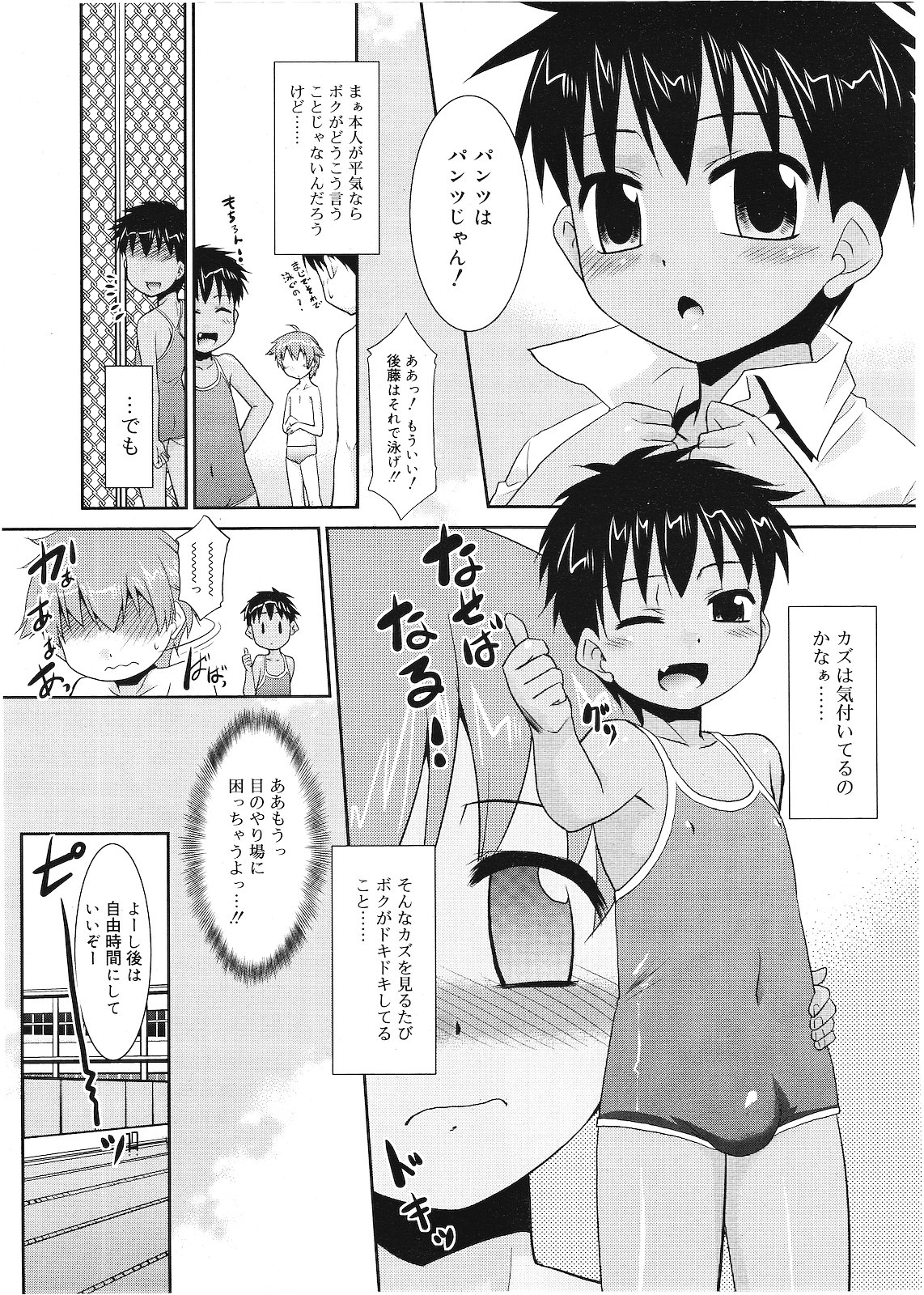 Koushoku Shounen Vol. 01 Страница 12
