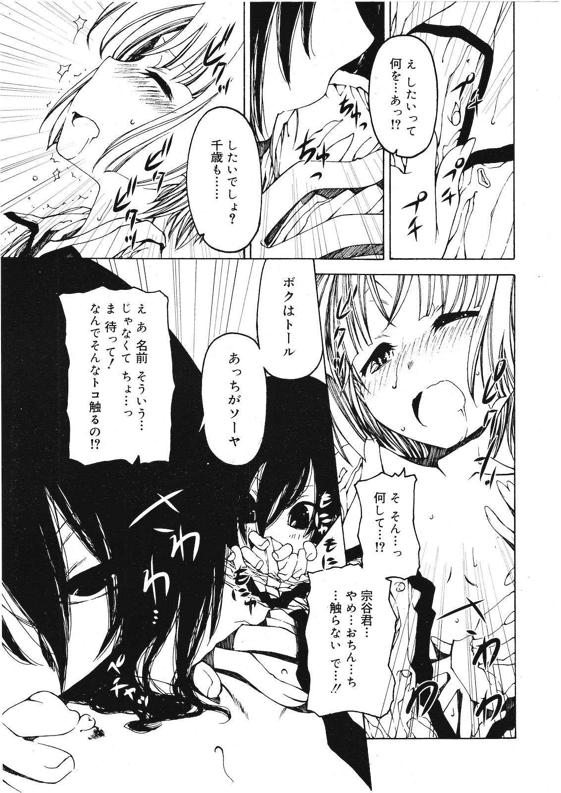 Koushoku Shounen Vol. 01 Страница 144