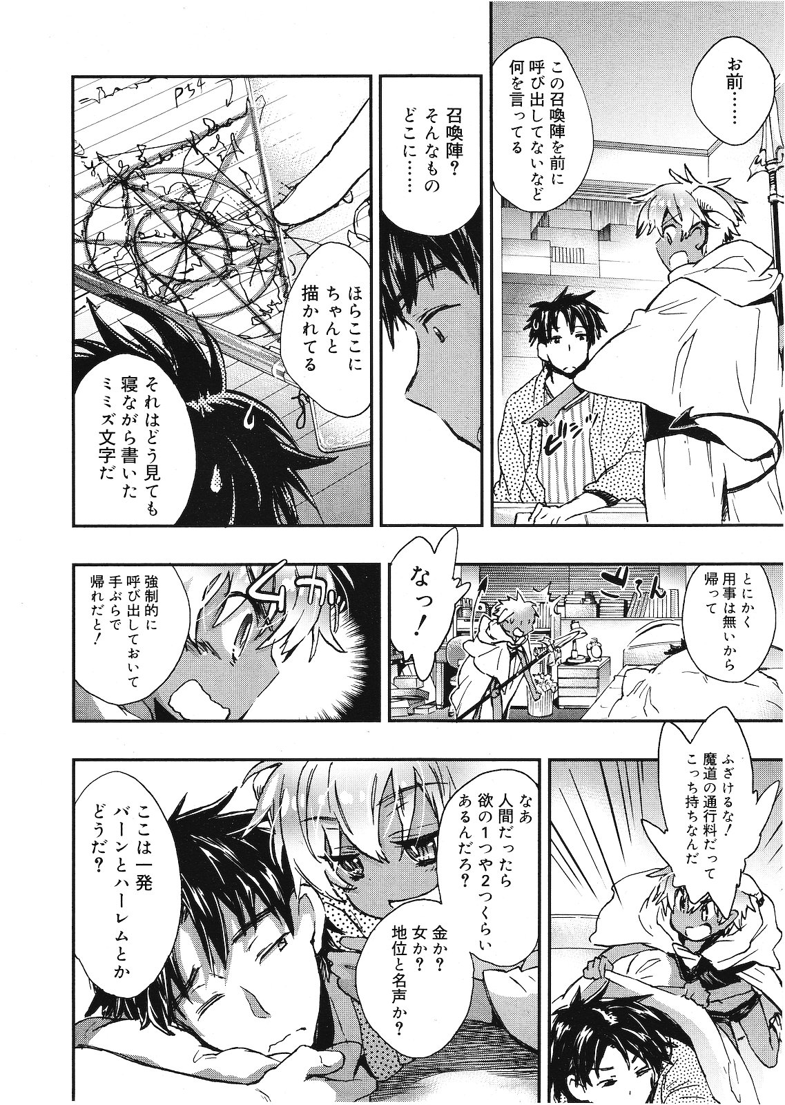 Koushoku Shounen Vol. 01 Страница 159