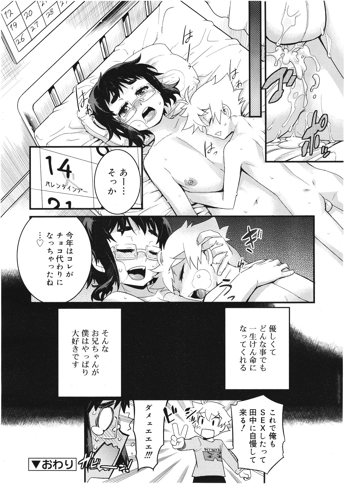 Koushoku Shounen Vol. 01 Страница 291