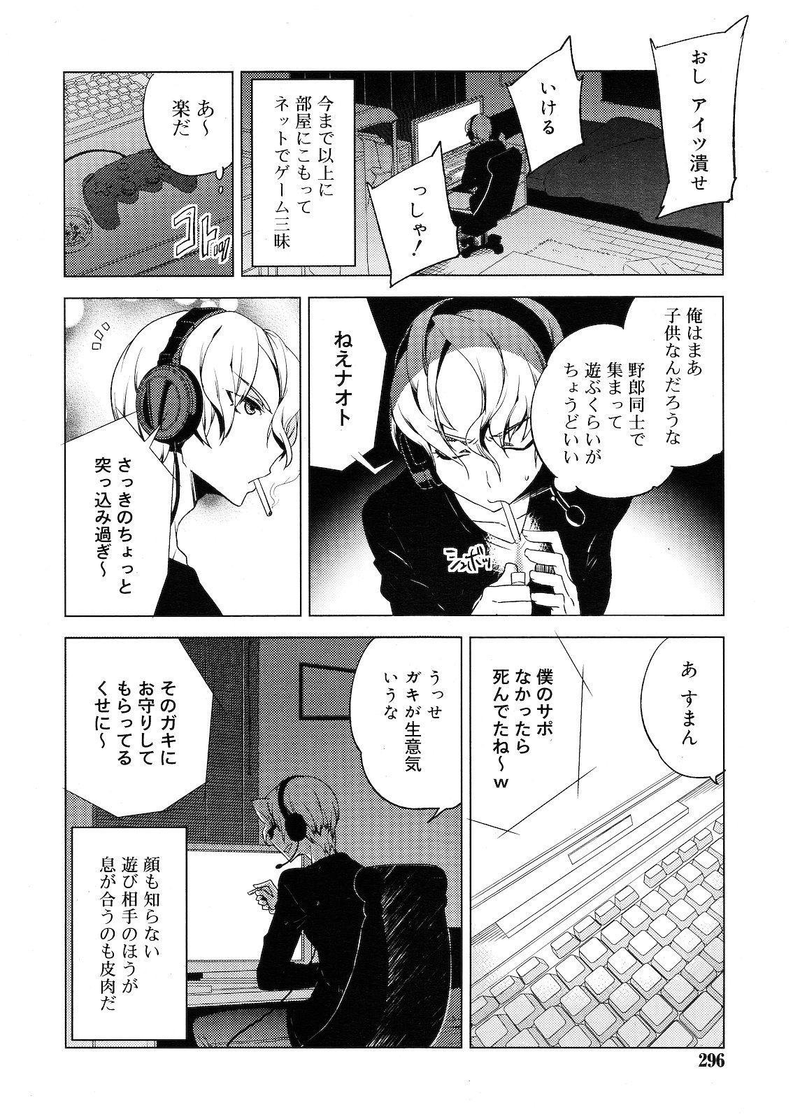 Koushoku Shounen Vol. 01 Страница 293