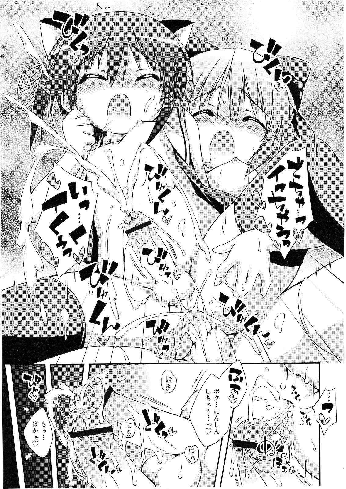 Koushoku Shounen Vol. 01 Страница 72