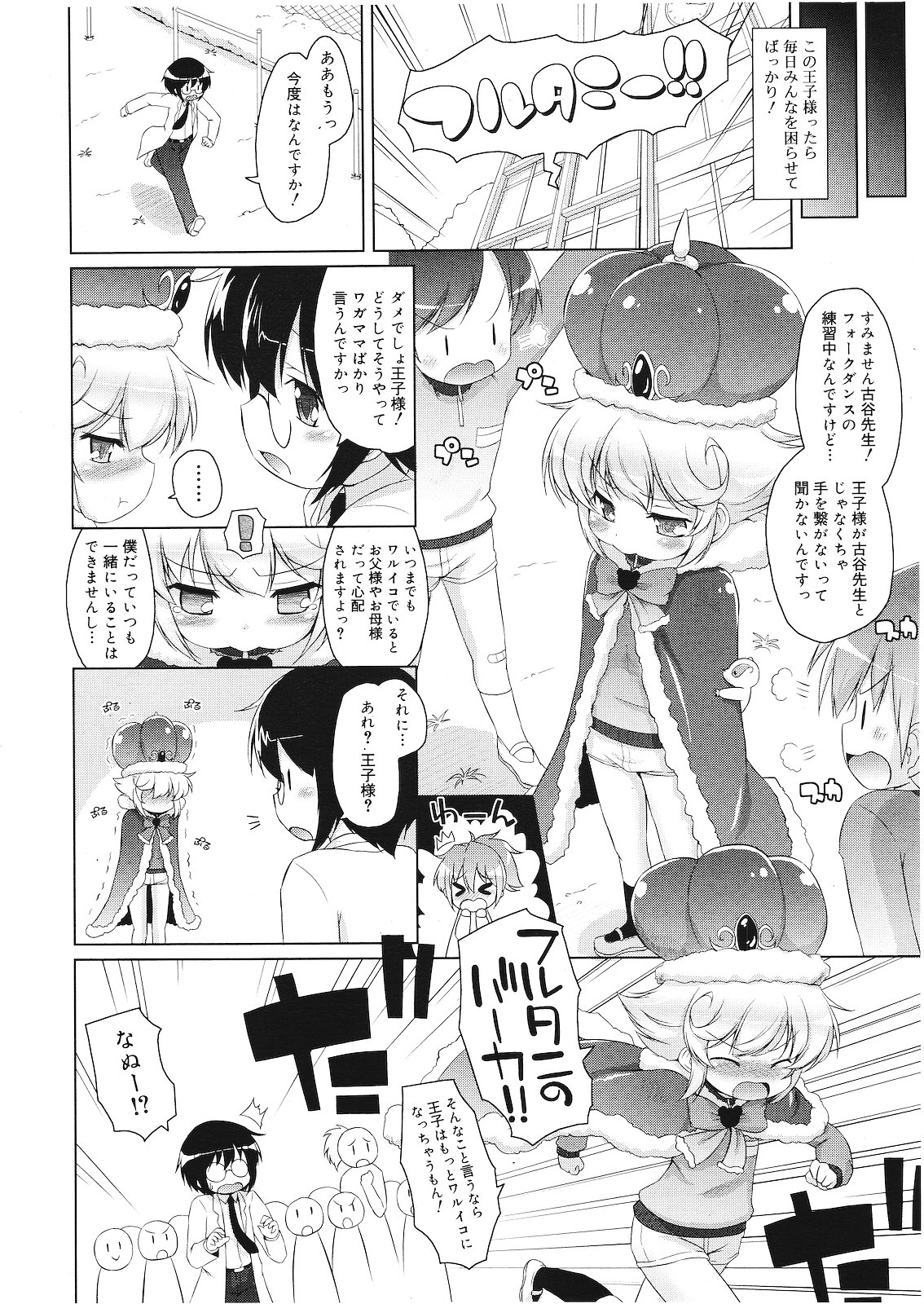 Koushoku Shounen Vol. 01 Страница 77