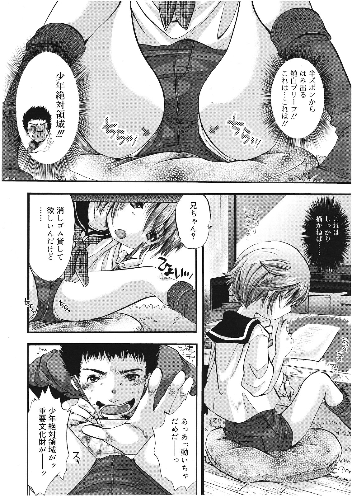 Koushoku Shounen Vol. 01 Страница 93