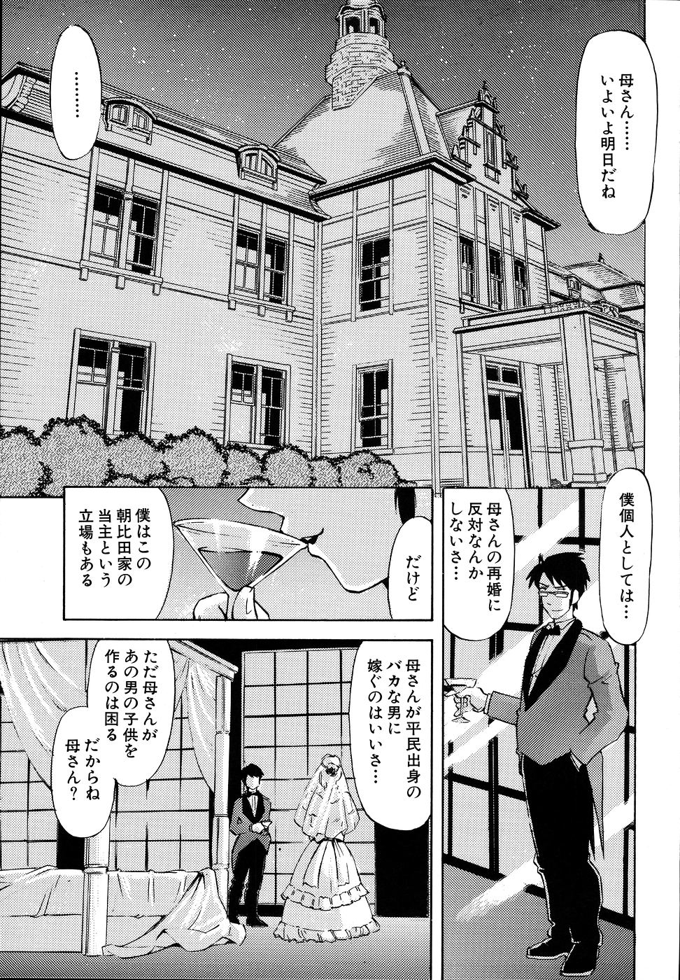 Inshoku no Kizuna Страница 115