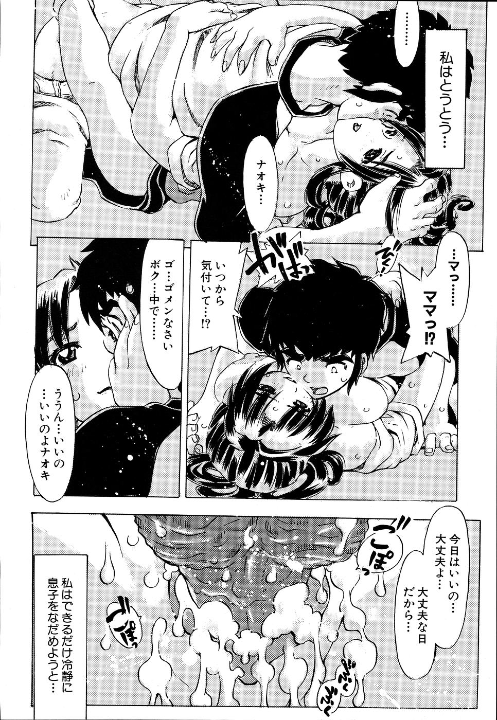 Inshoku no Kizuna Страница 22